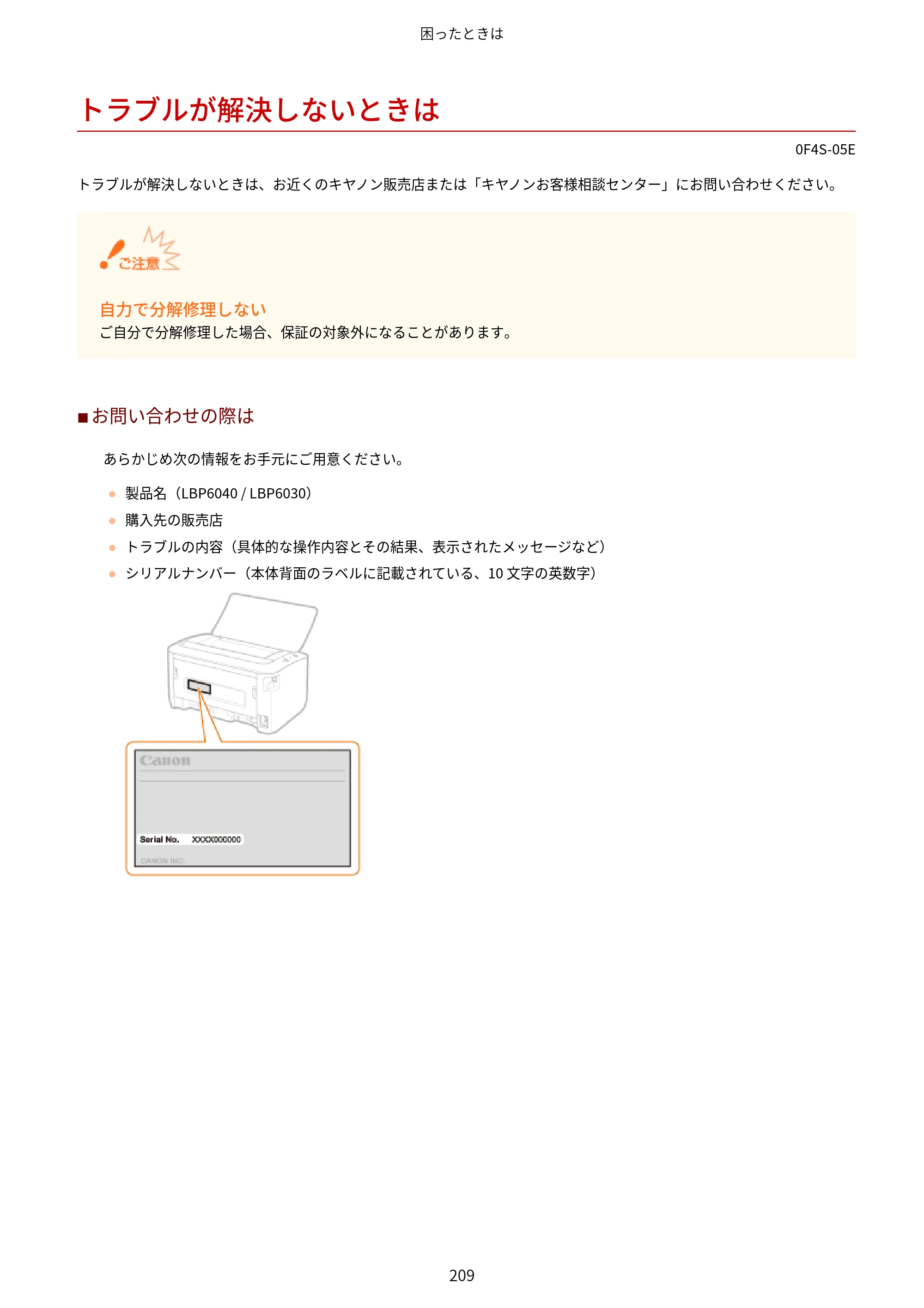 キヤノン LBP6040/LBP6030 ユーザーズガイド（PDF） 2019年11月7日更新（PDF：3.73MB） — トラブルが解決しないときは — 原本ページ — 213ページ