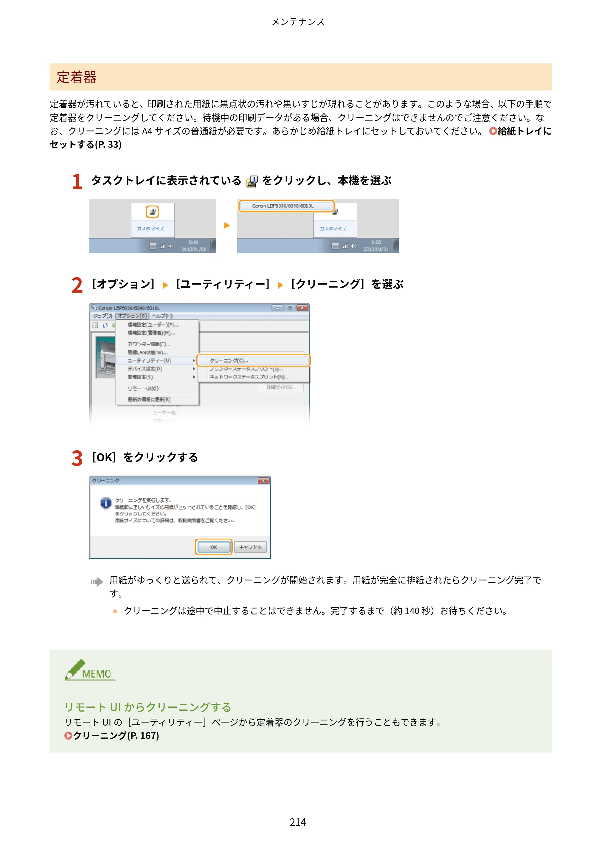 キヤノン LBP6040/LBP6030 ユーザーズガイド（PDF） 2019年11月7日更新（PDF：3.73MB） — 原本ページ — 218ページ