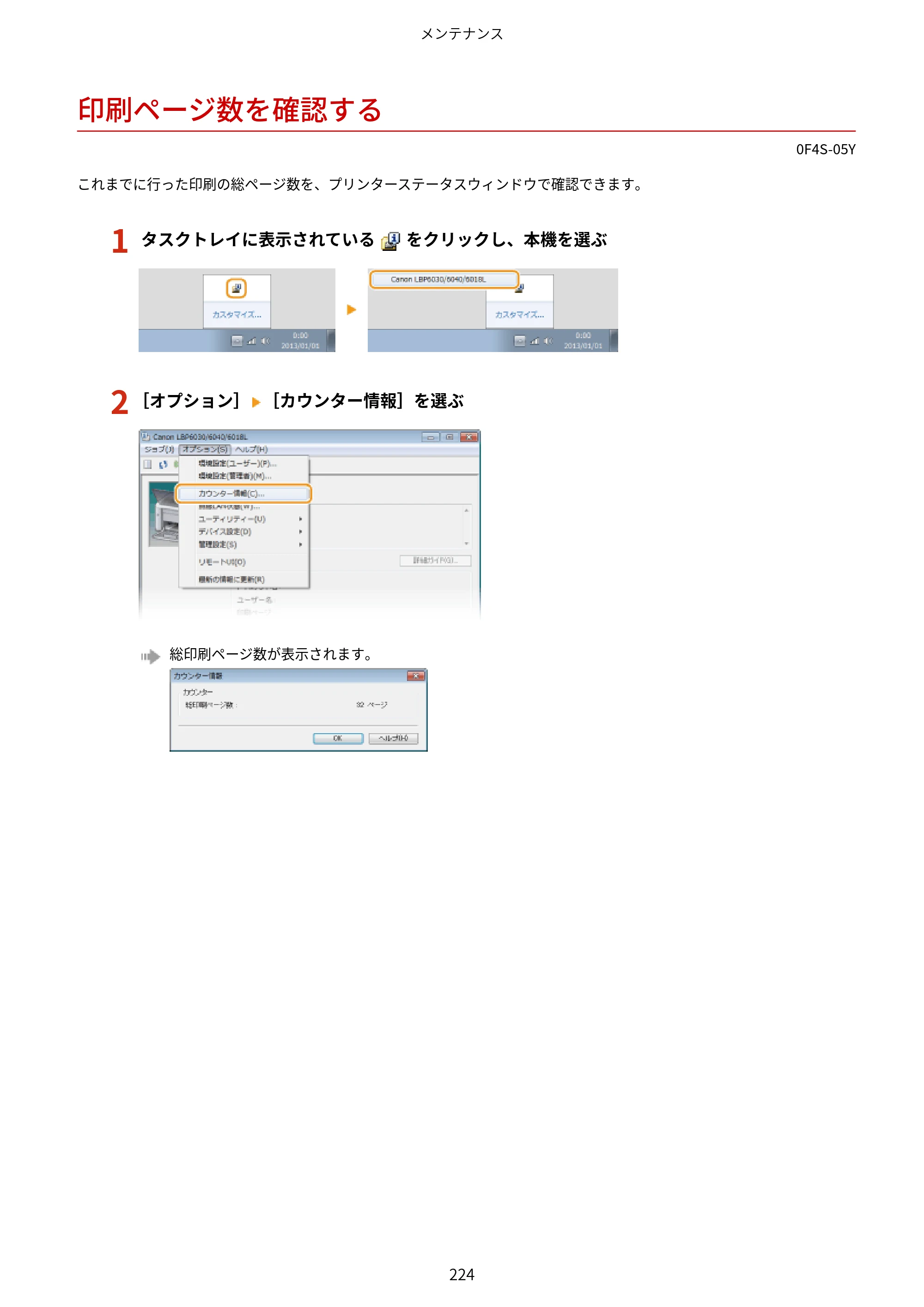 キヤノン LBP6040/LBP6030 ユーザーズガイド（PDF） 2019年11月7日更新（PDF：3.73MB） — 印刷ページ数を確認する — 原本ページ — 228ページ