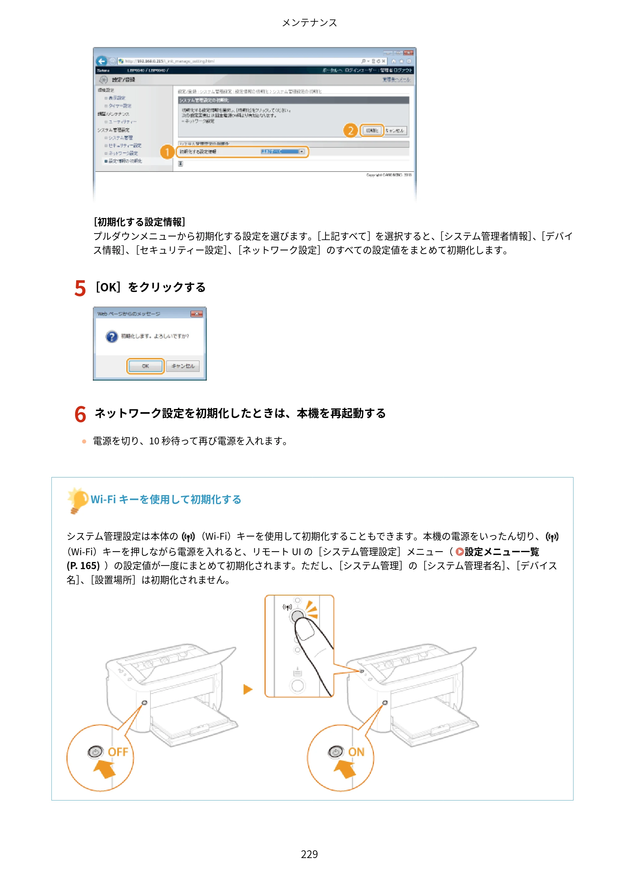 キヤノン LBP6040/LBP6030 ユーザーズガイド（PDF） 2019年11月7日更新（PDF：3.73MB） — 原本ページ — 233ページ
