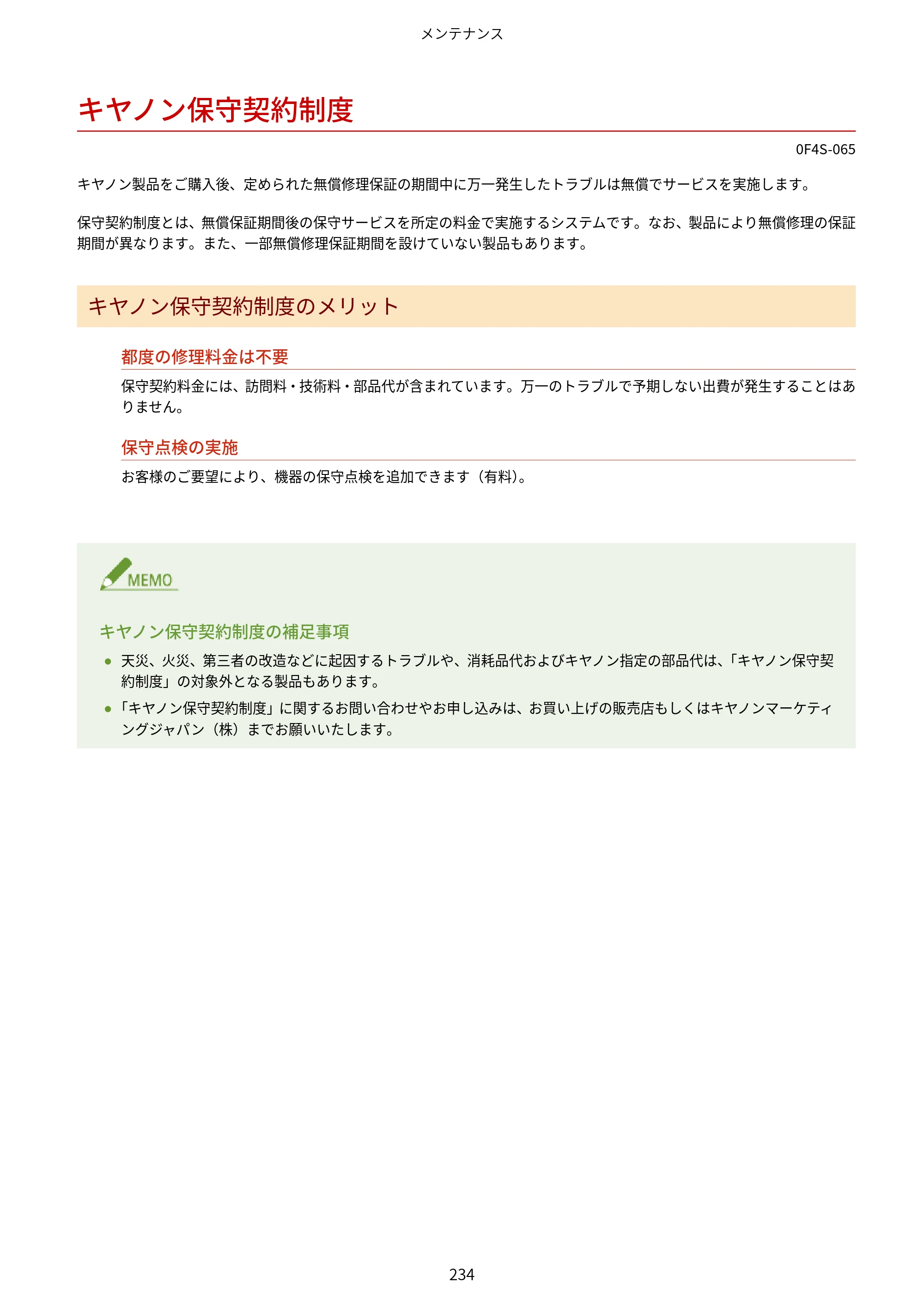 キヤノン LBP6040/LBP6030 ユーザーズガイド（PDF） 2019年11月7日更新（PDF：3.73MB） — キヤノン保守契約制度 — 原本ページ — 238ページ
