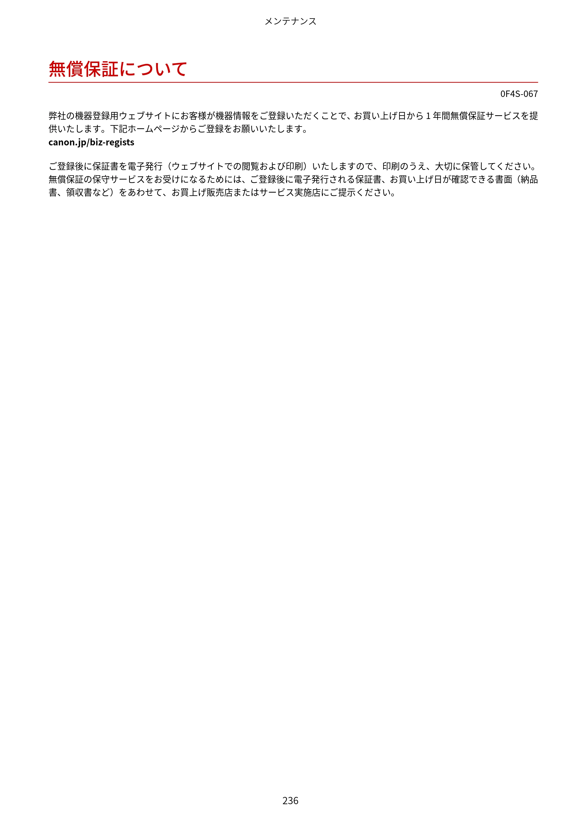 キヤノン LBP6040/LBP6030 ユーザーズガイド（PDF） 2019年11月7日更新（PDF：3.73MB） — 無償保証について — 原本ページ — 240ページ