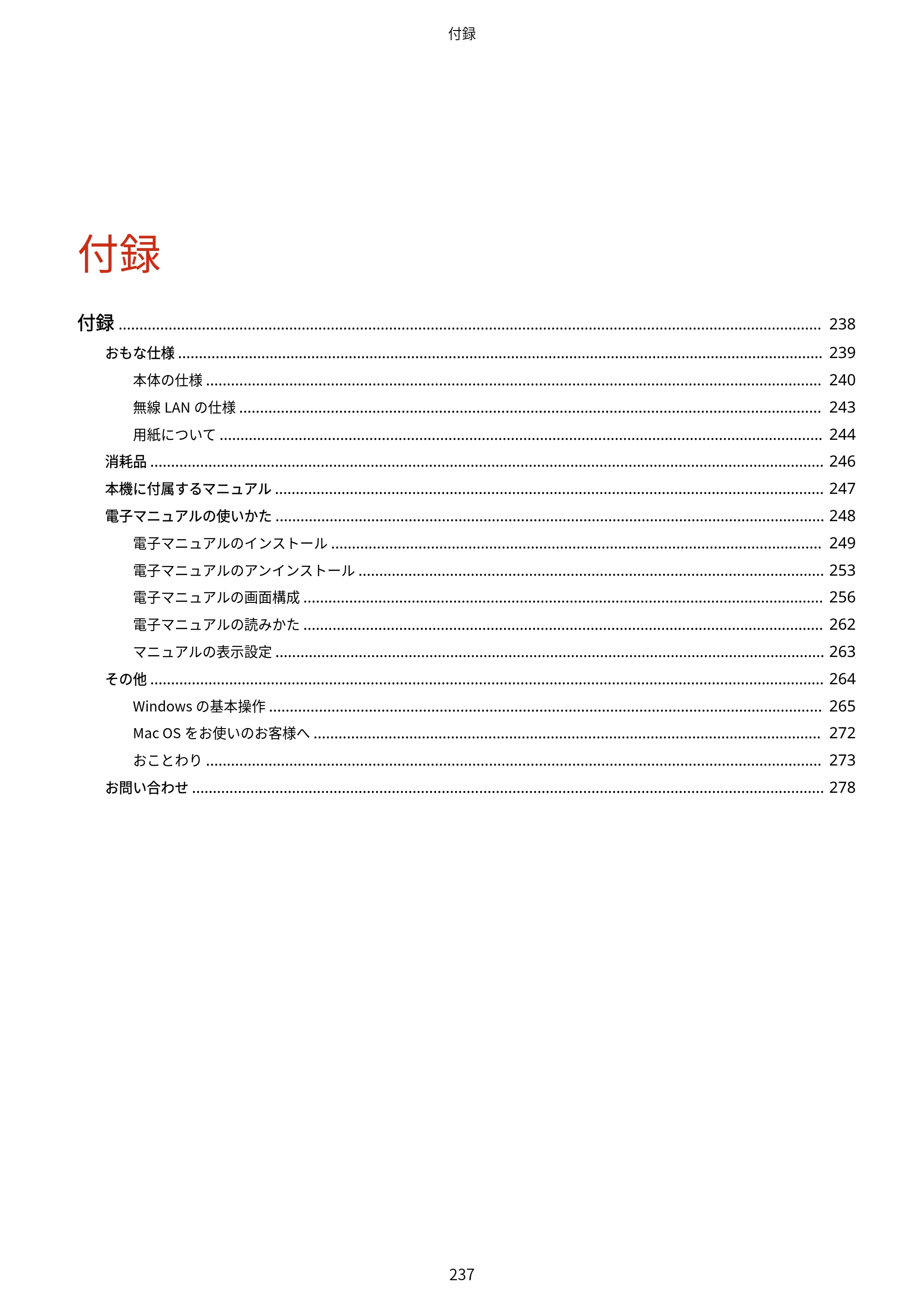 キヤノン LBP6040/LBP6030 ユーザーズガイド（PDF） 2019年11月7日更新（PDF：3.73MB） — 原本ページ — 241ページ