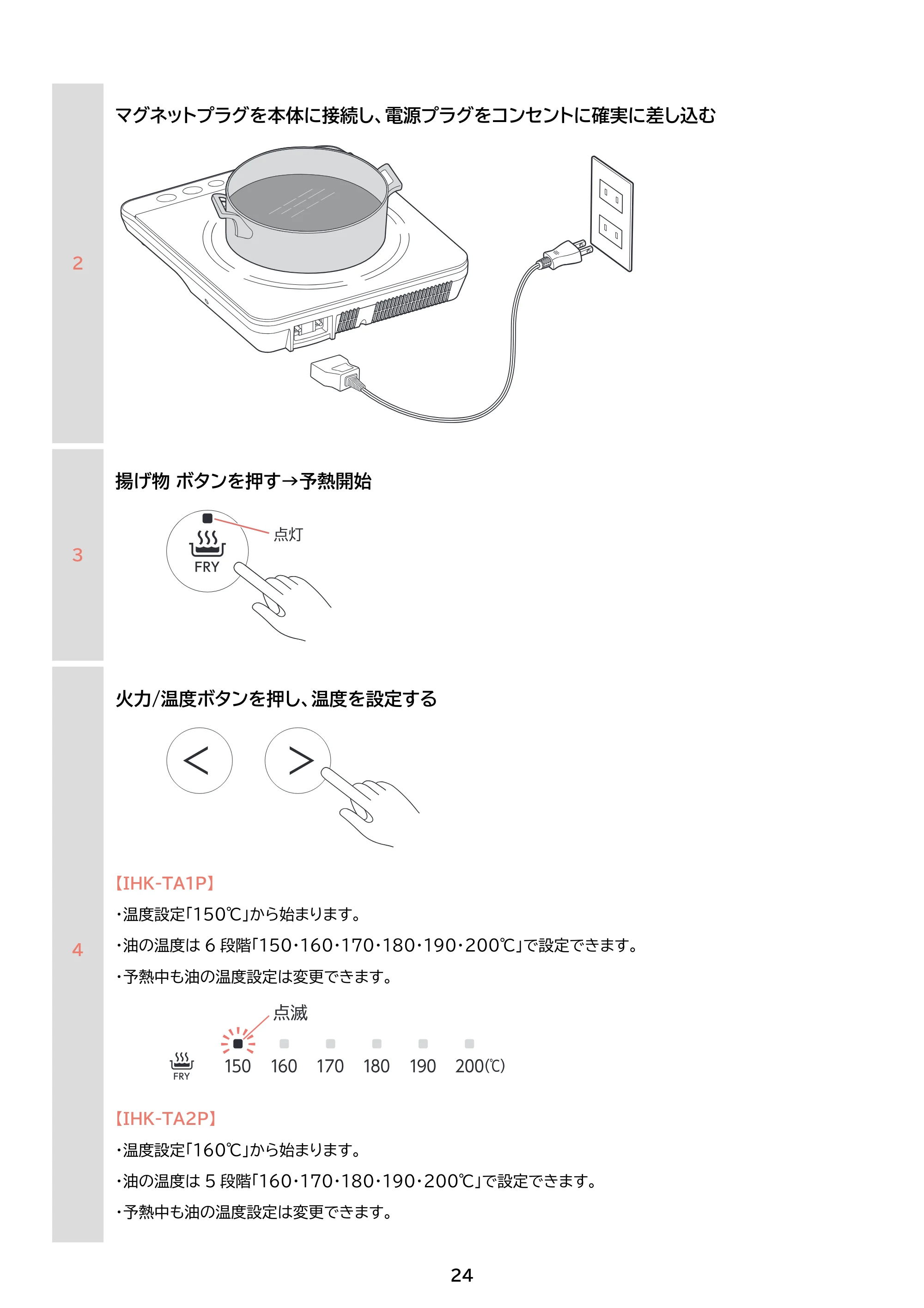 アイリスオーヤマ IHK-TA1P 取扱説明書 — 原本ページ — 24ページ