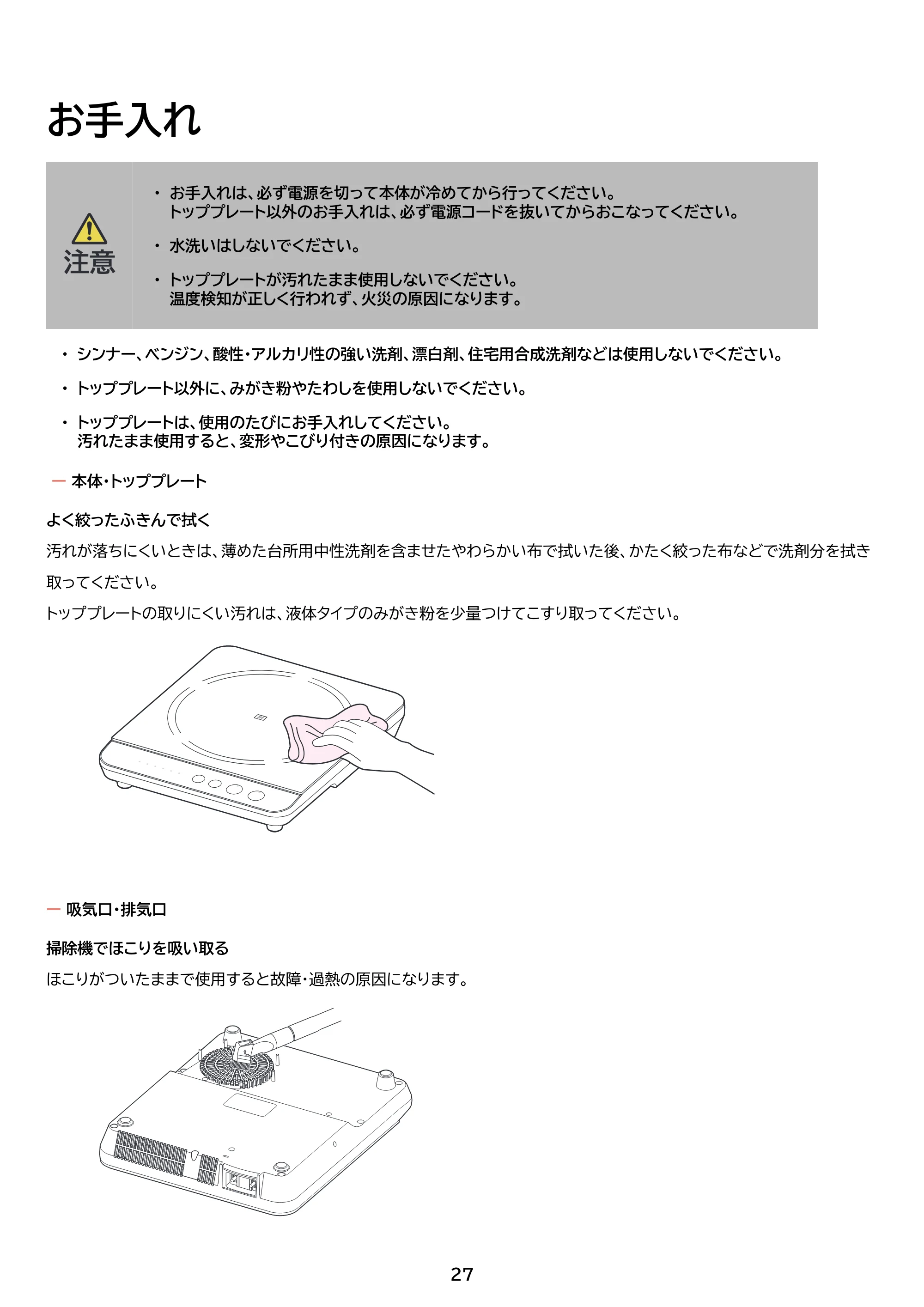 アイリスオーヤマ IHK-TA1P 取扱説明書 — 原本ページ — 27ページ