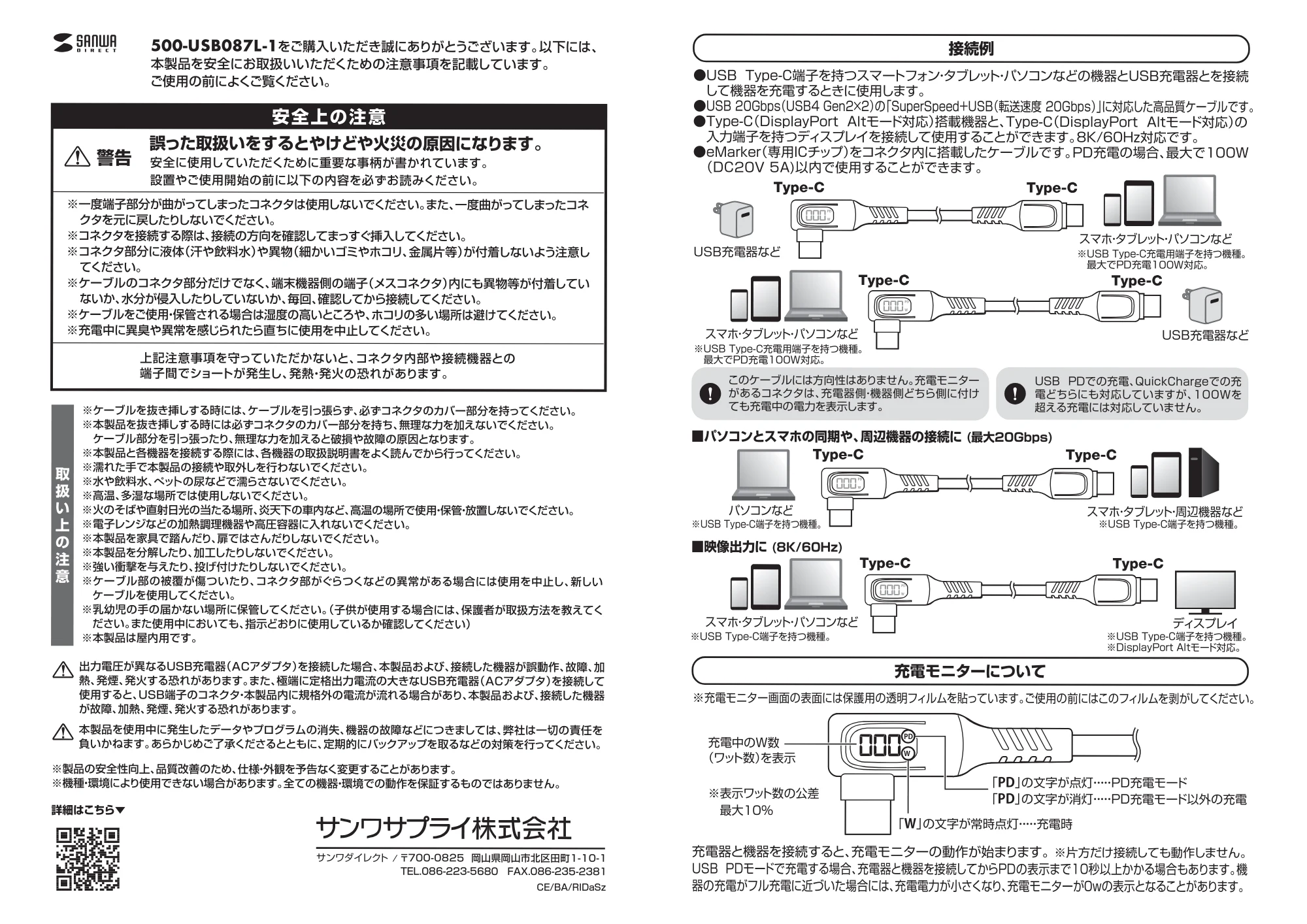 サンワサプライ 500-USB087L-1 取扱説明書 — 原本ページ — 1ページ