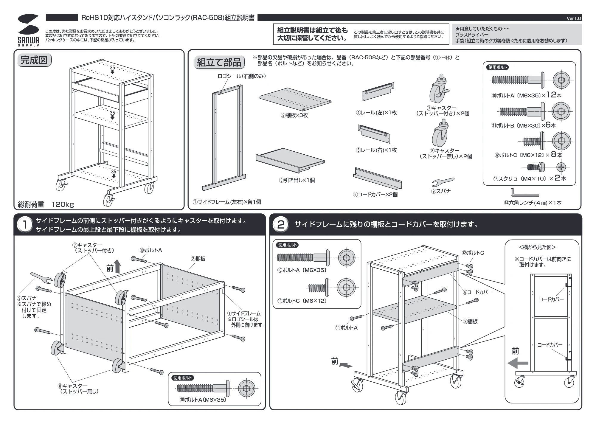サンワサプライ RAC-508 組立説明書 — 原本ページ — 1ページ