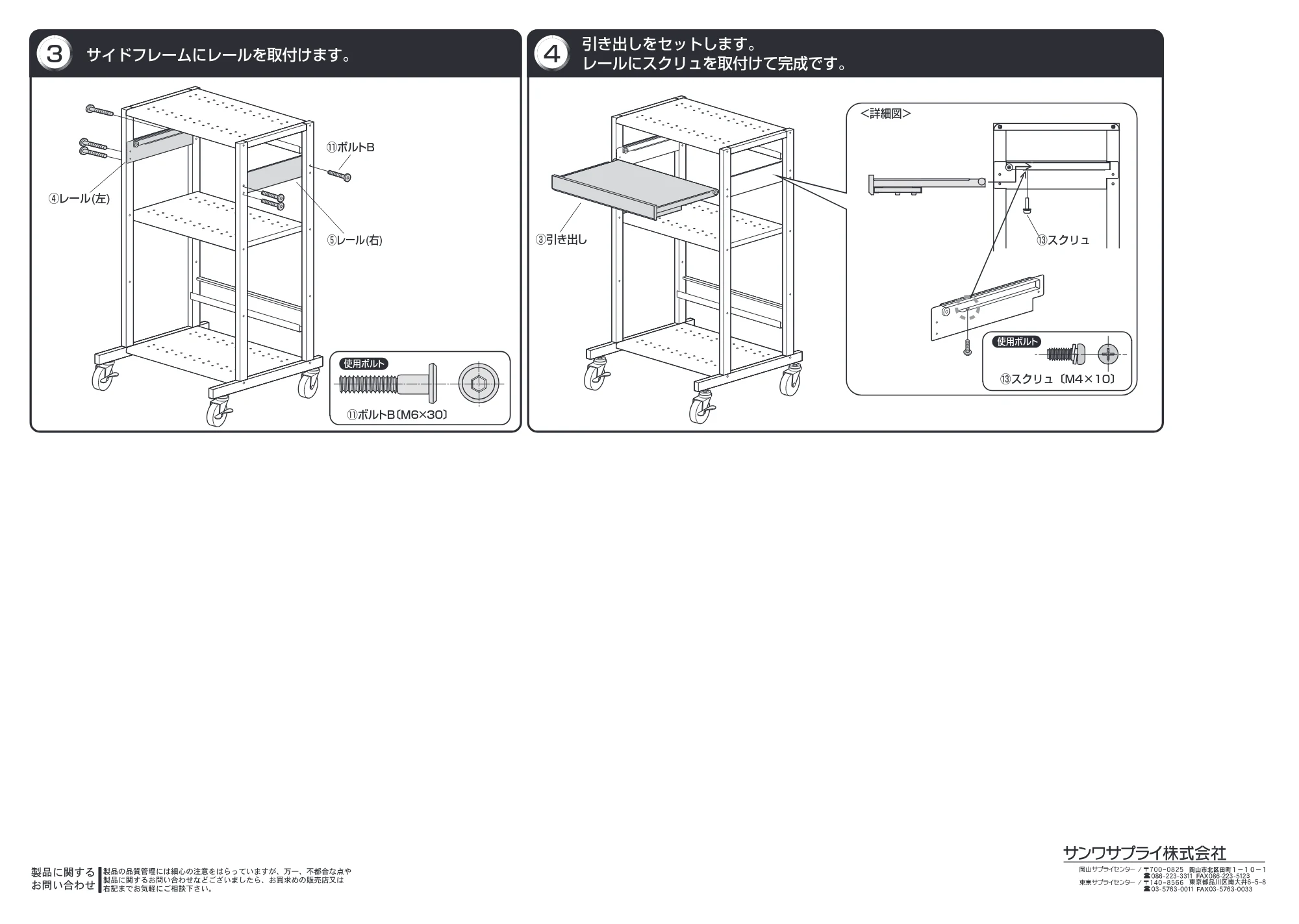 サンワサプライ RAC-508 組立説明書 — 原本ページ — 2ページ