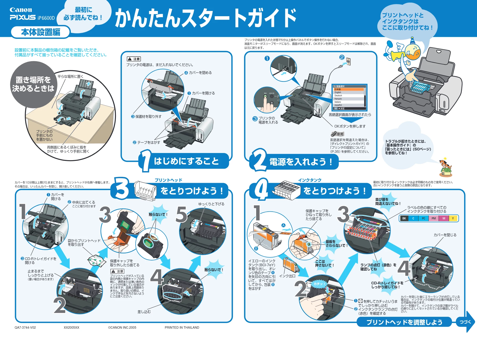 キヤノン PIXUS iP6600D かんたんスタートガイド(本体設置) (PDF形式/1.59Mバイト) — 原本ページ — 1ページ