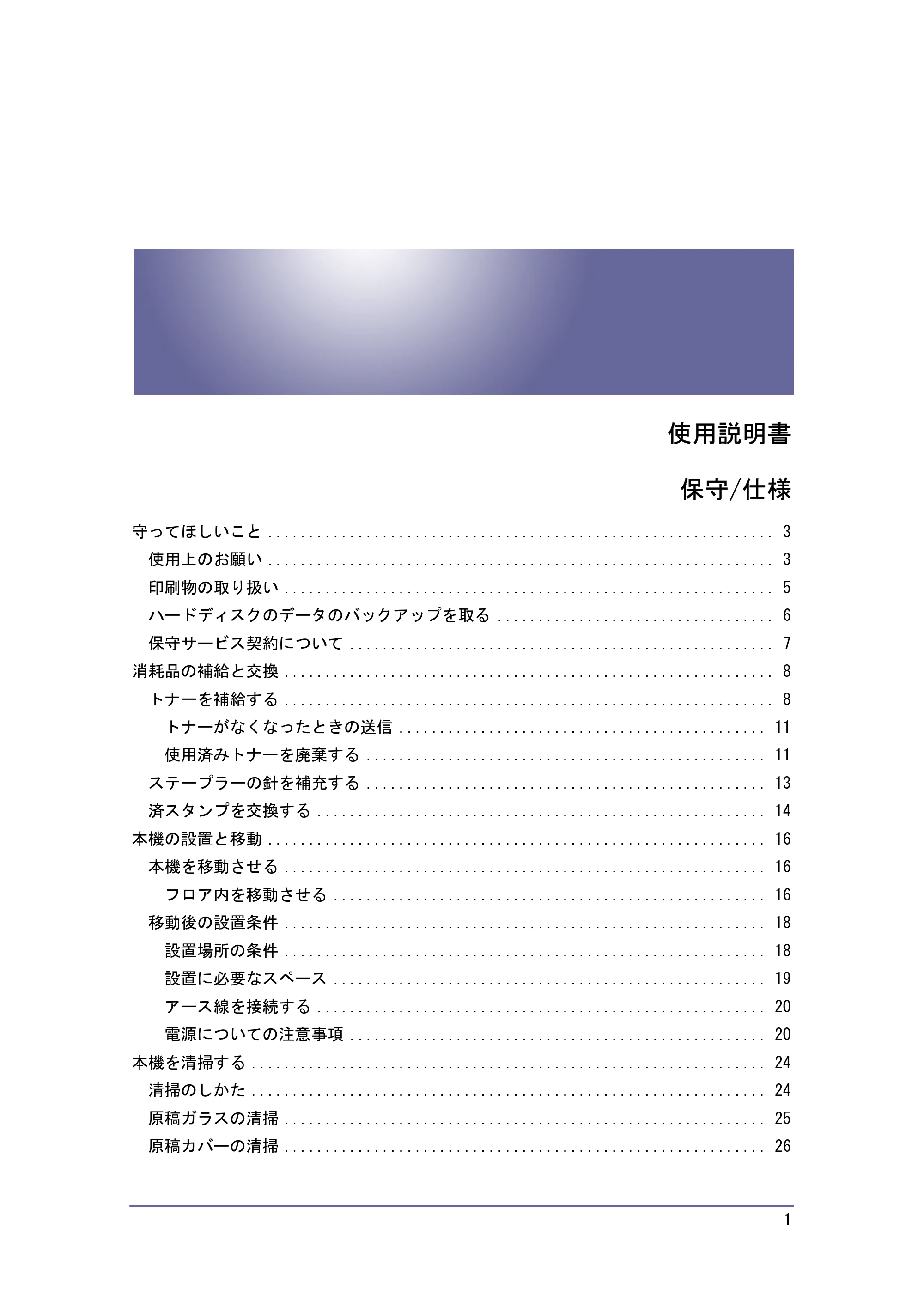 キヤノン PostScript3 保守&仕様 (PDF形式/1.2Mバイト) — 原本ページ — 1ページ