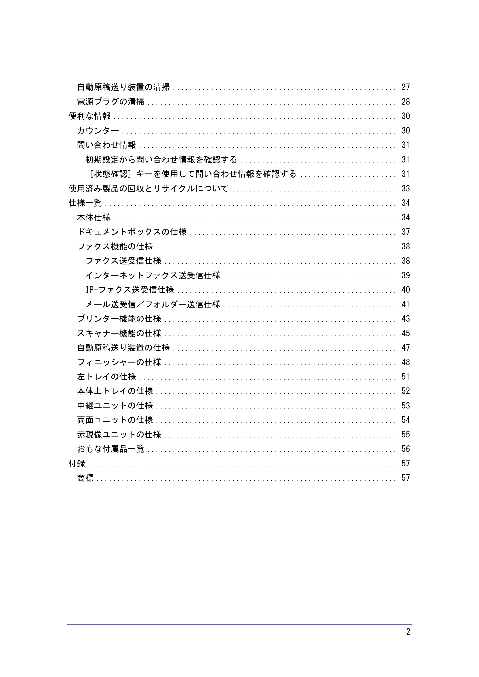 キヤノン PostScript3 保守&仕様 (PDF形式/1.2Mバイト) — 原本ページ — 2ページ