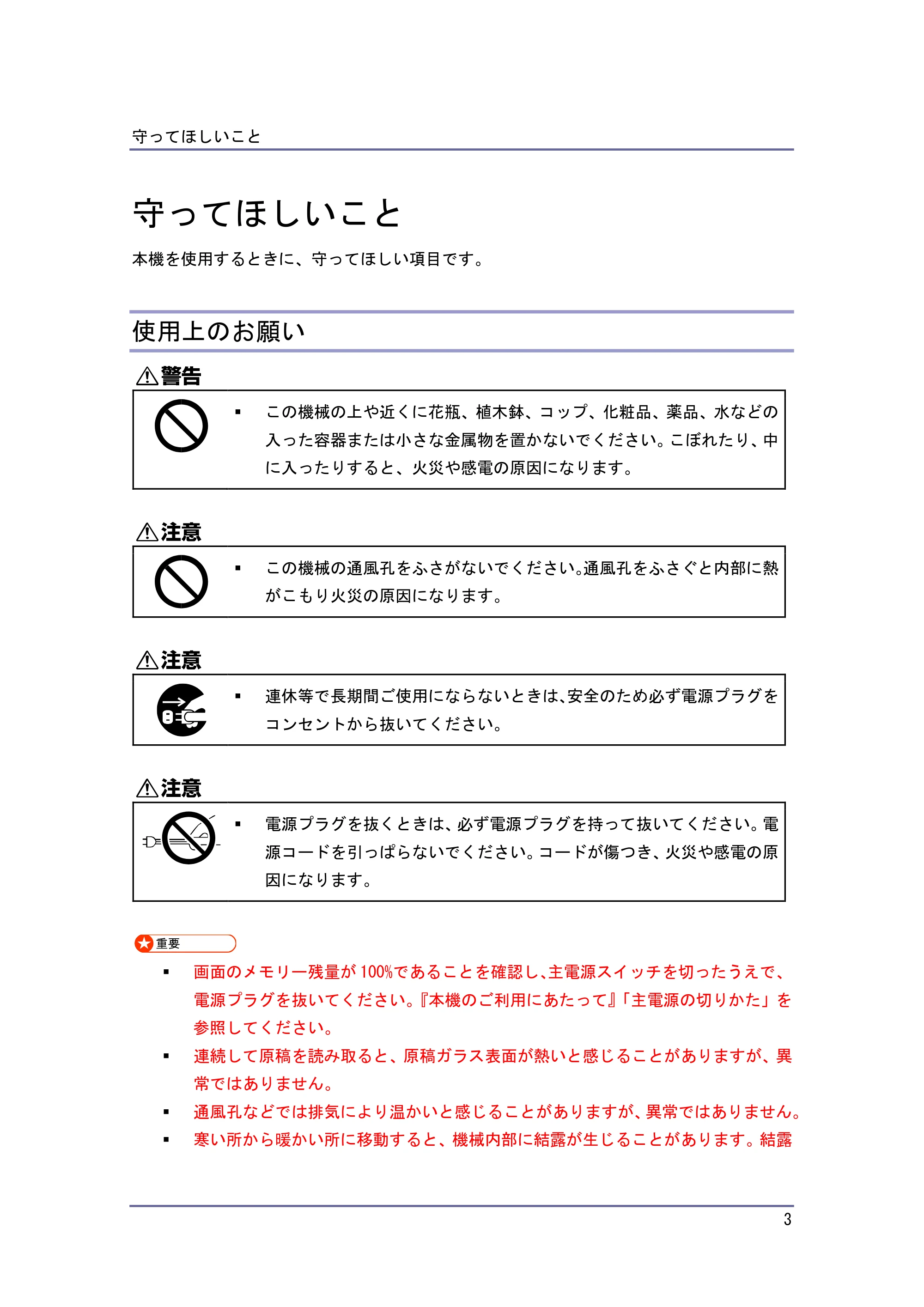 キヤノン PostScript3 保守&仕様 (PDF形式/1.2Mバイト) — 守ってほしいこと — 原本ページ — 3ページ