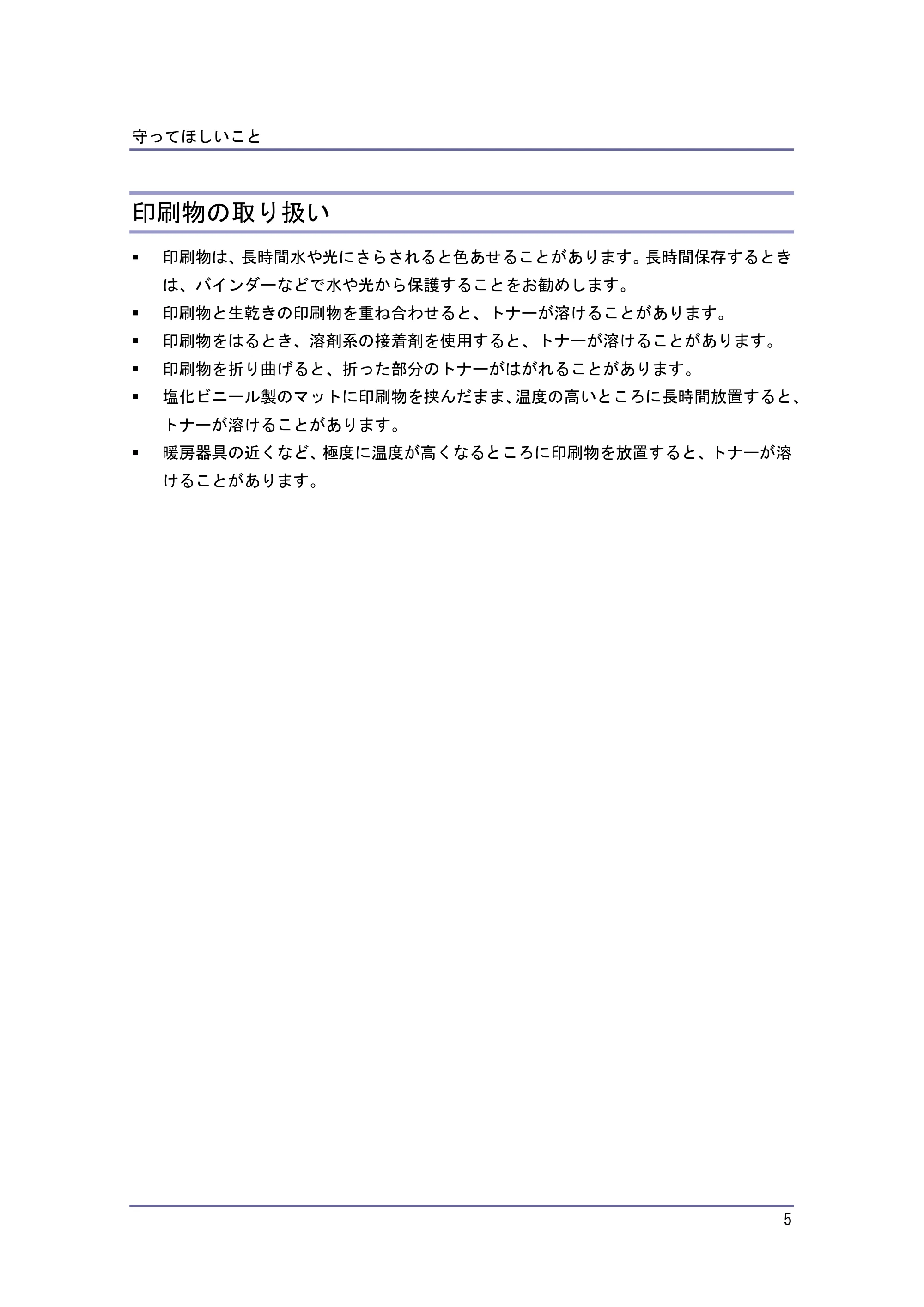 キヤノン PostScript3 保守&仕様 (PDF形式/1.2Mバイト) — 印刷物の取り扱い — 原本ページ — 5ページ