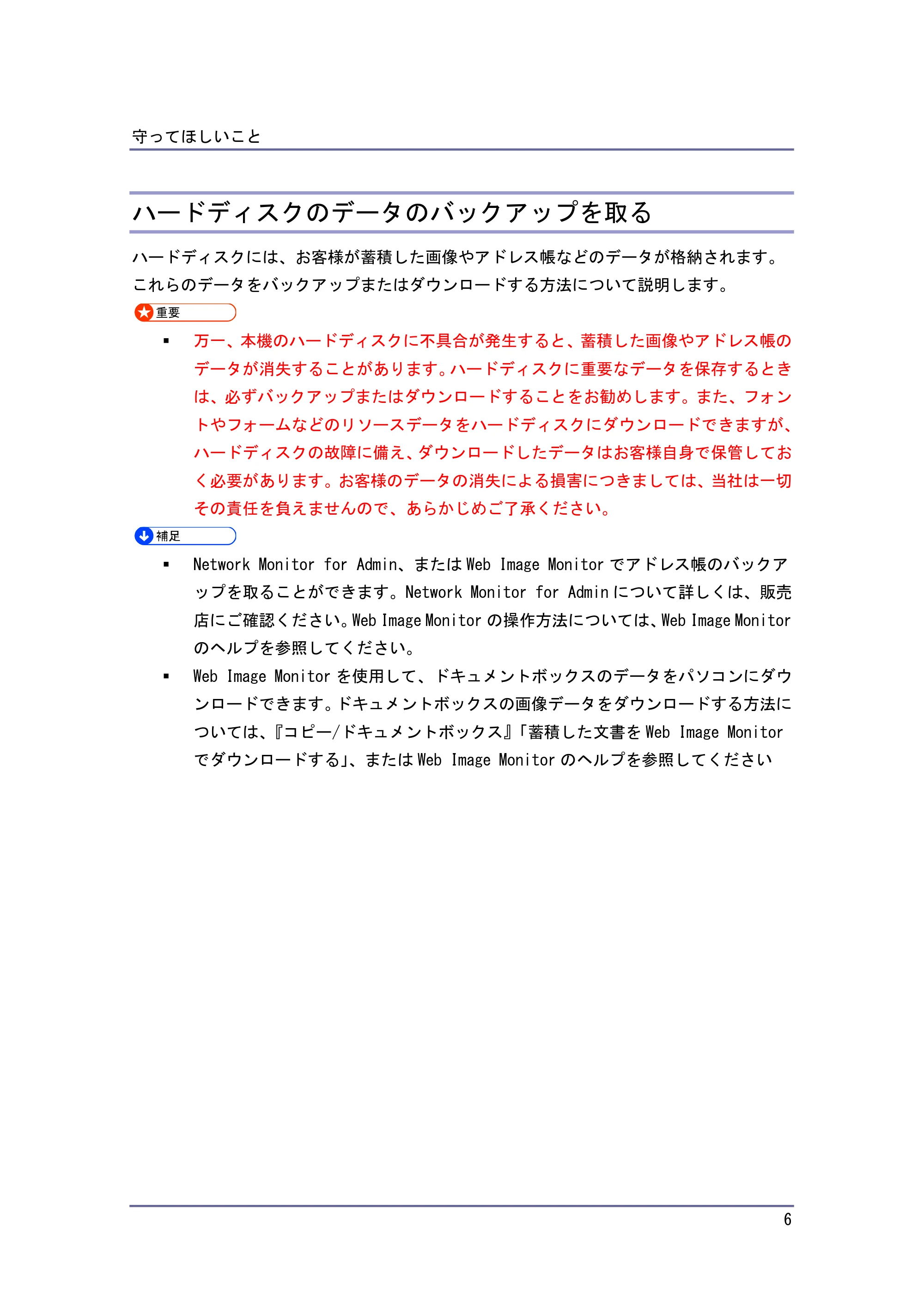 キヤノン PostScript3 保守&仕様 (PDF形式/1.2Mバイト) — ハードディスクのデータのバックアップを取る — 原本ページ — 6ページ
