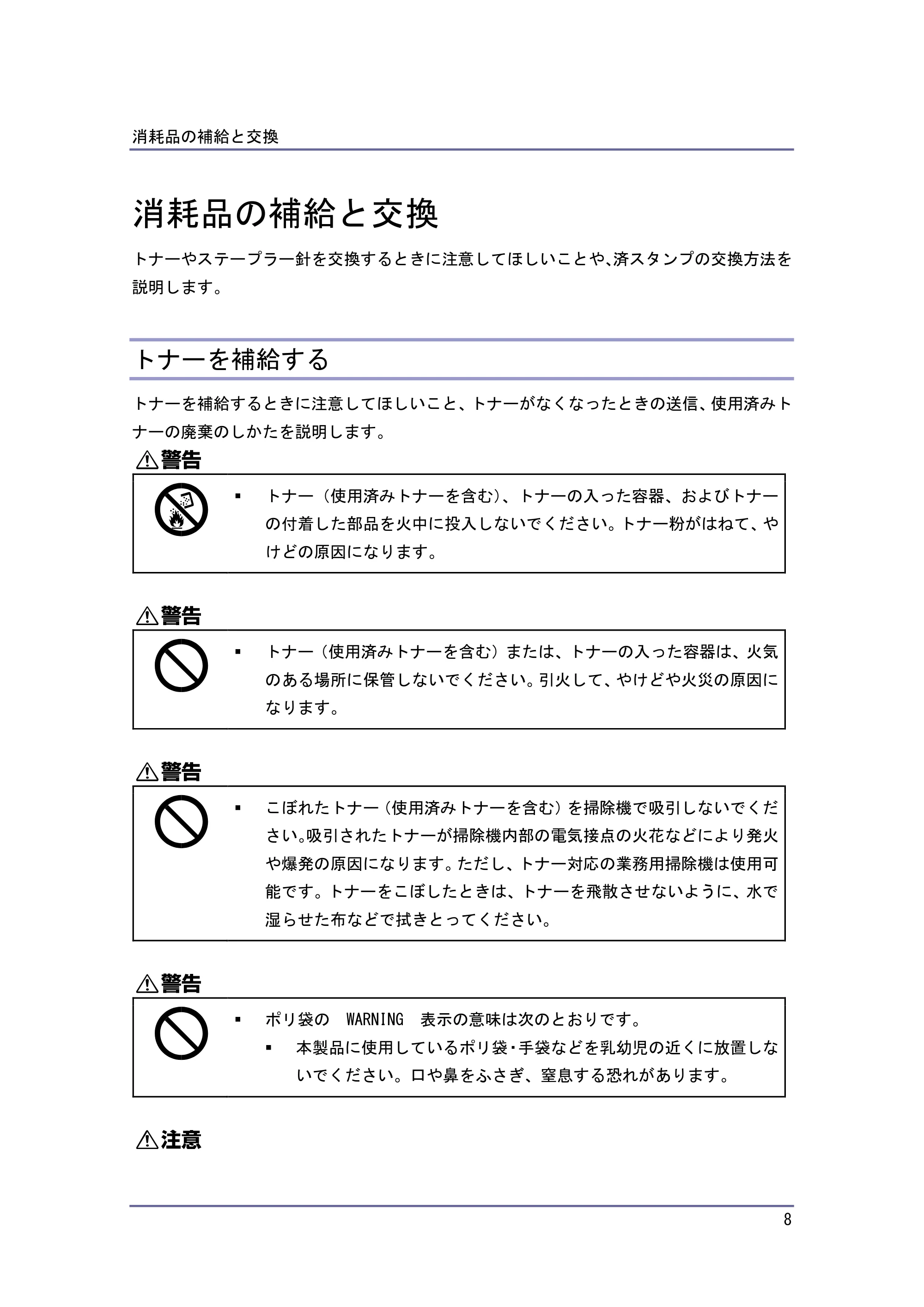 キヤノン PostScript3 保守&仕様 (PDF形式/1.2Mバイト) — 消耗品の補給と交換 — 原本ページ — 8ページ