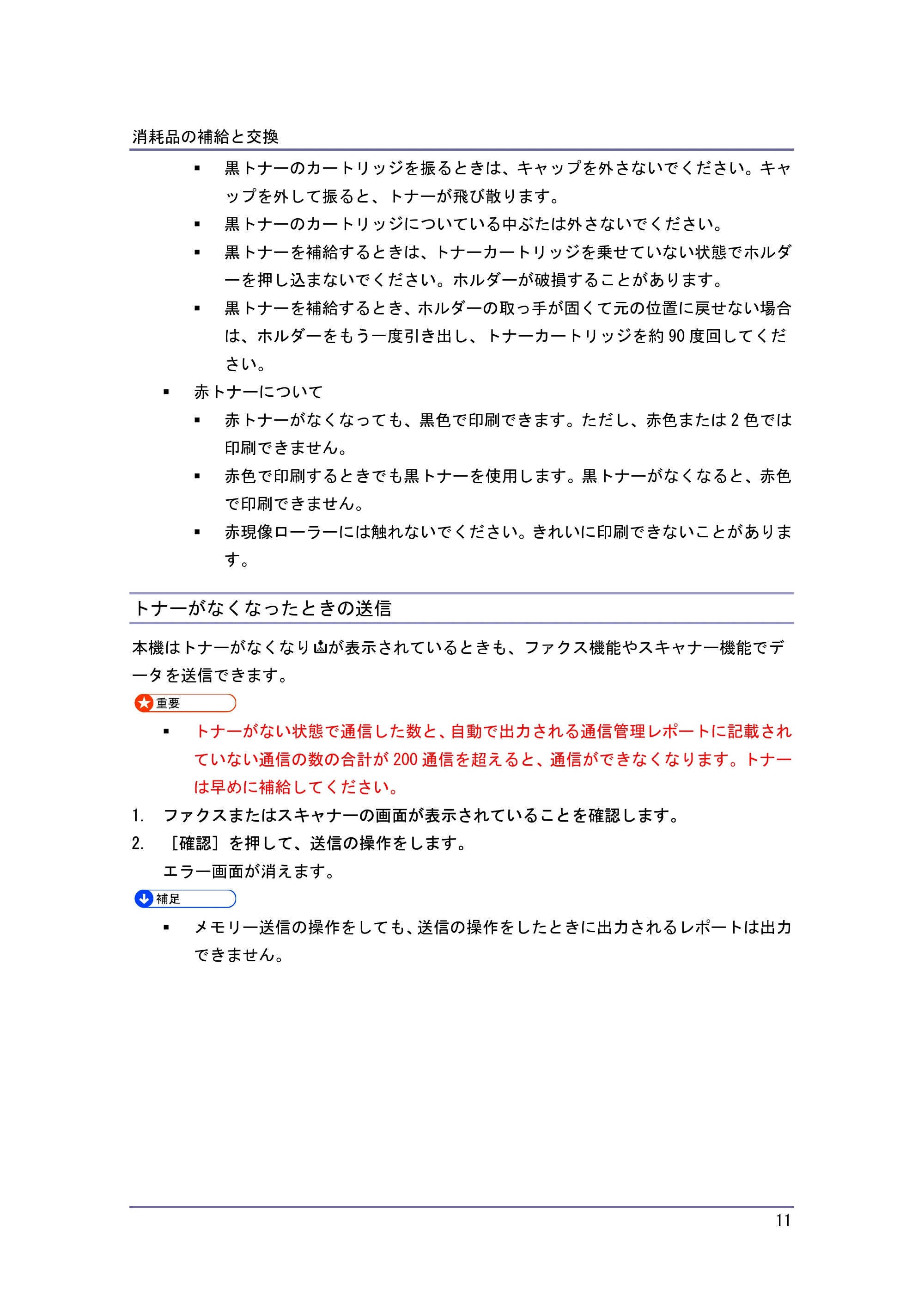 キヤノン PostScript3 保守&仕様 (PDF形式/1.2Mバイト) — トナーがなくなったときの送信 — 原本ページ — 11ページ