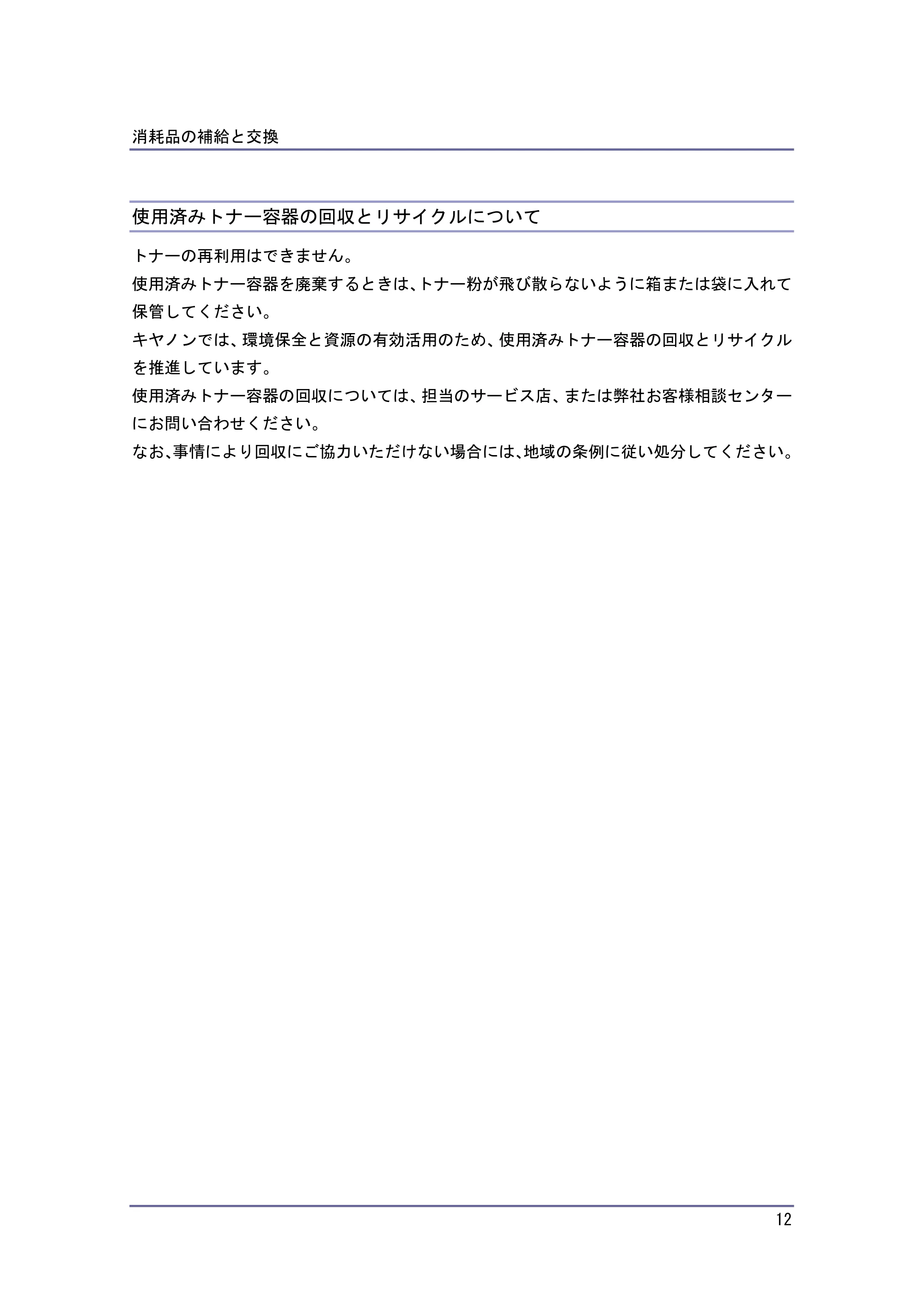 キヤノン PostScript3 保守&仕様 (PDF形式/1.2Mバイト) — 原本ページ — 12ページ