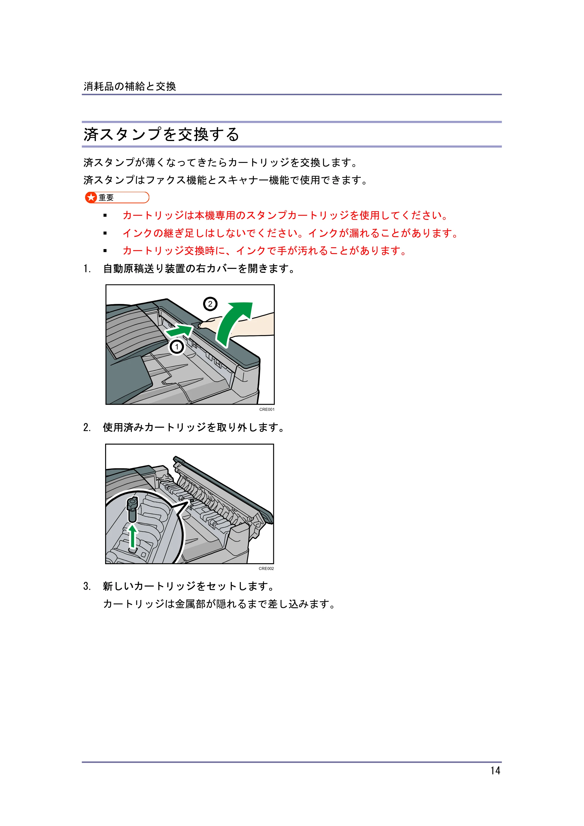 キヤノン PostScript3 保守&仕様 (PDF形式/1.2Mバイト) — 済スタンプを交換する — 原本ページ — 14ページ