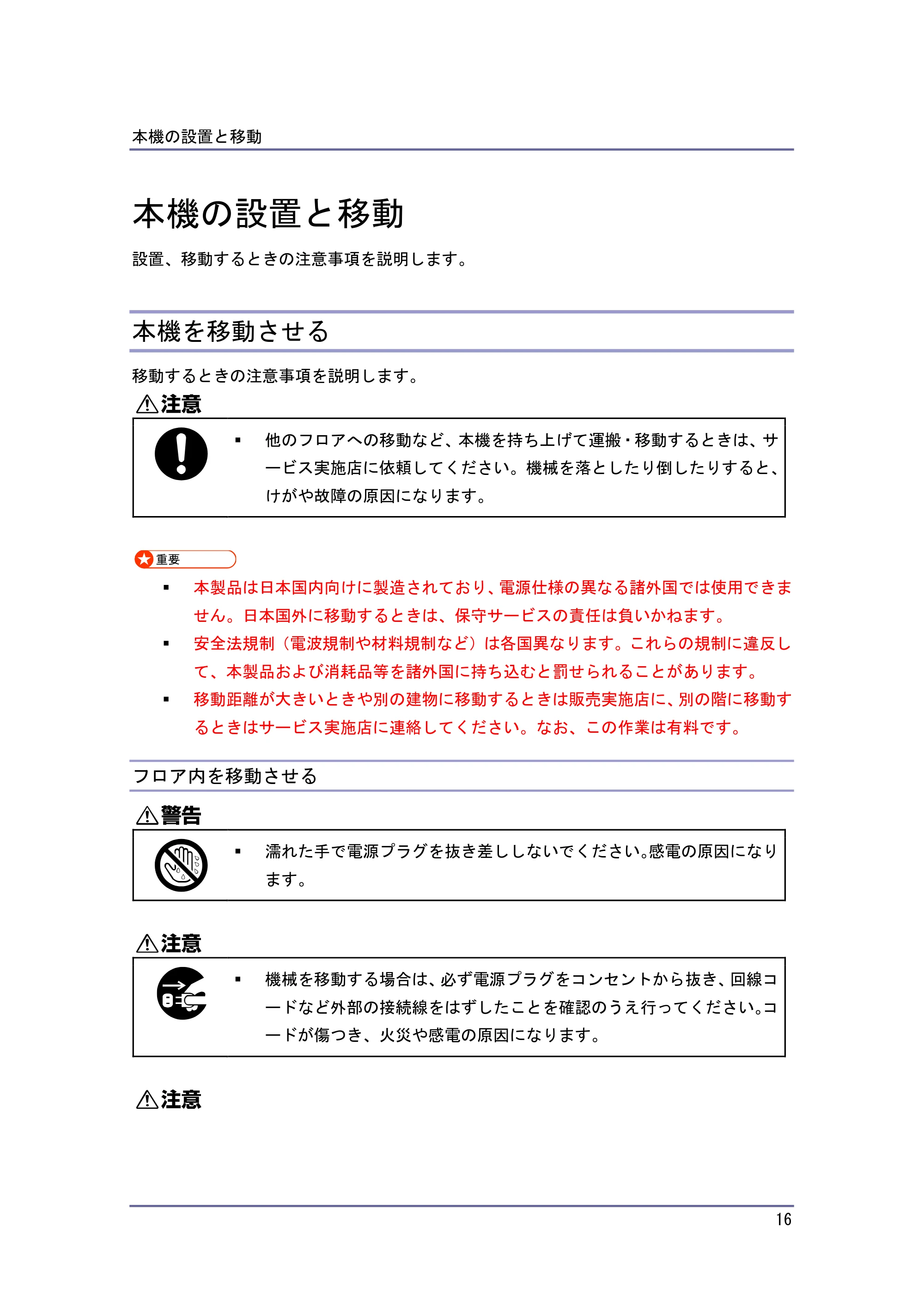 キヤノン PostScript3 保守&仕様 (PDF形式/1.2Mバイト) — 本機の設置と移動 — 原本ページ — 16ページ