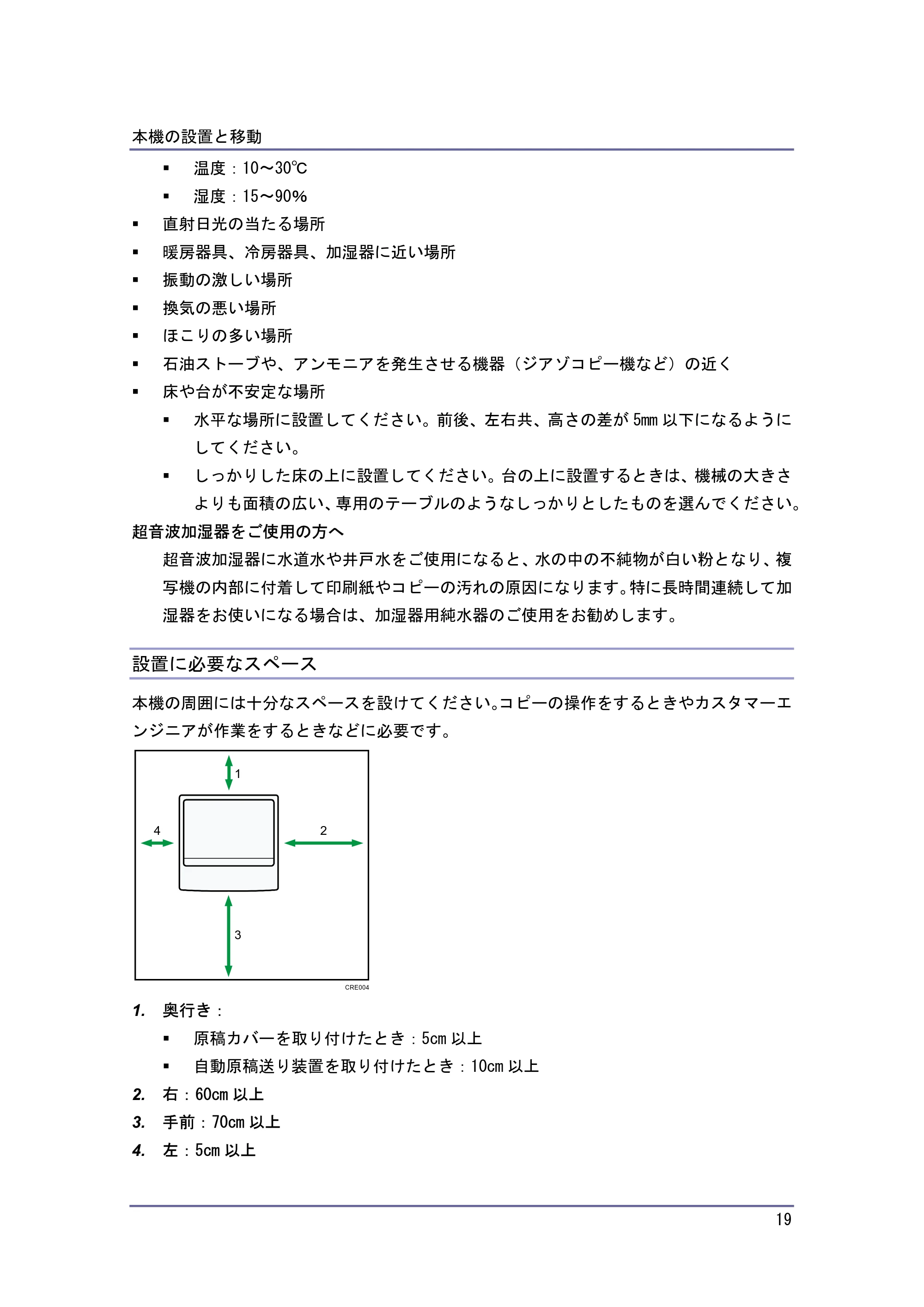キヤノン PostScript3 保守&仕様 (PDF形式/1.2Mバイト) — 設置に必要なスペース — 原本ページ — 19ページ