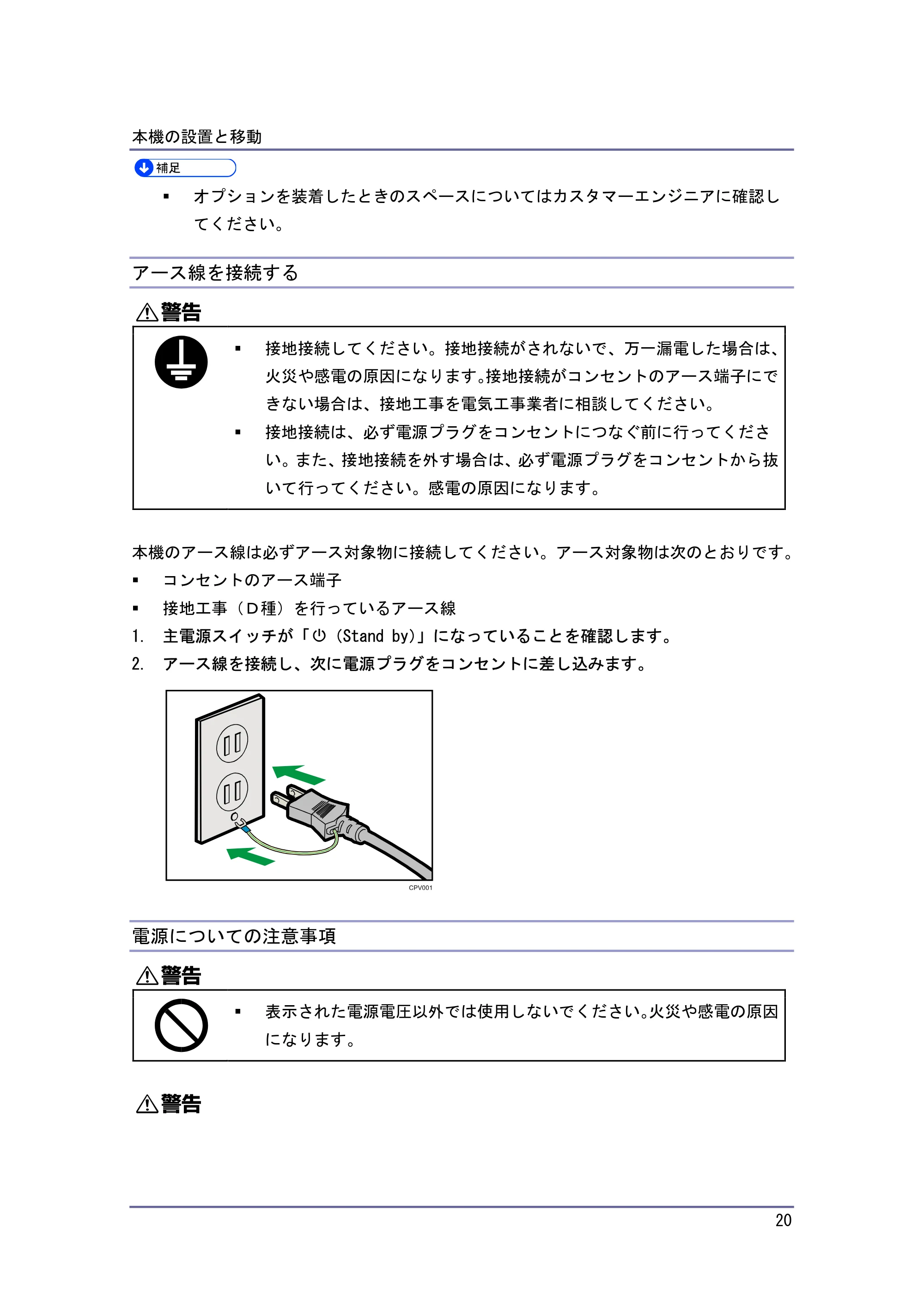 キヤノン PostScript3 保守&仕様 (PDF形式/1.2Mバイト) — アース線を接続する — 原本ページ — 20ページ