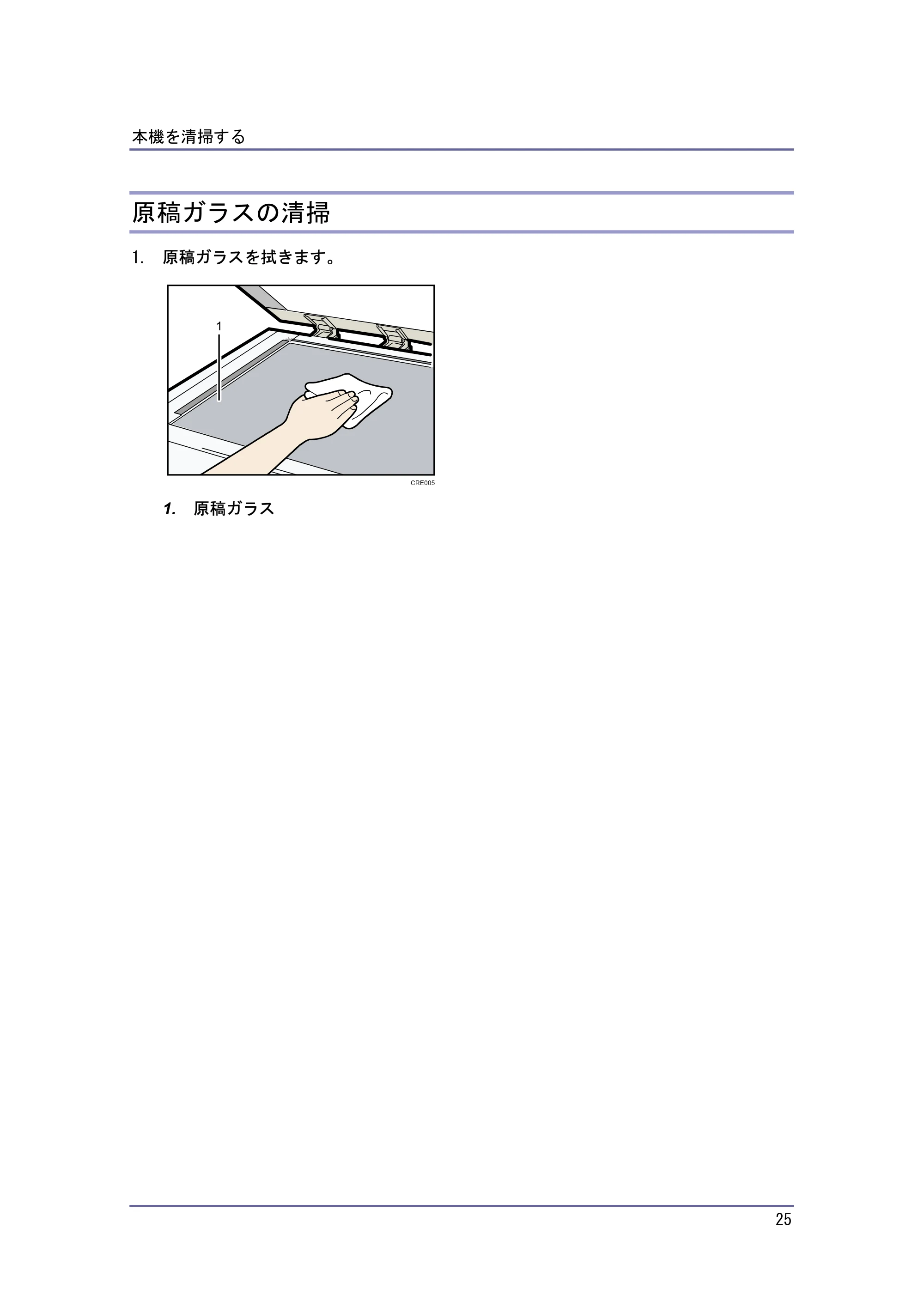 キヤノン PostScript3 保守&仕様 (PDF形式/1.2Mバイト) — 原稿ガラスの清掃 — 原本ページ — 25ページ