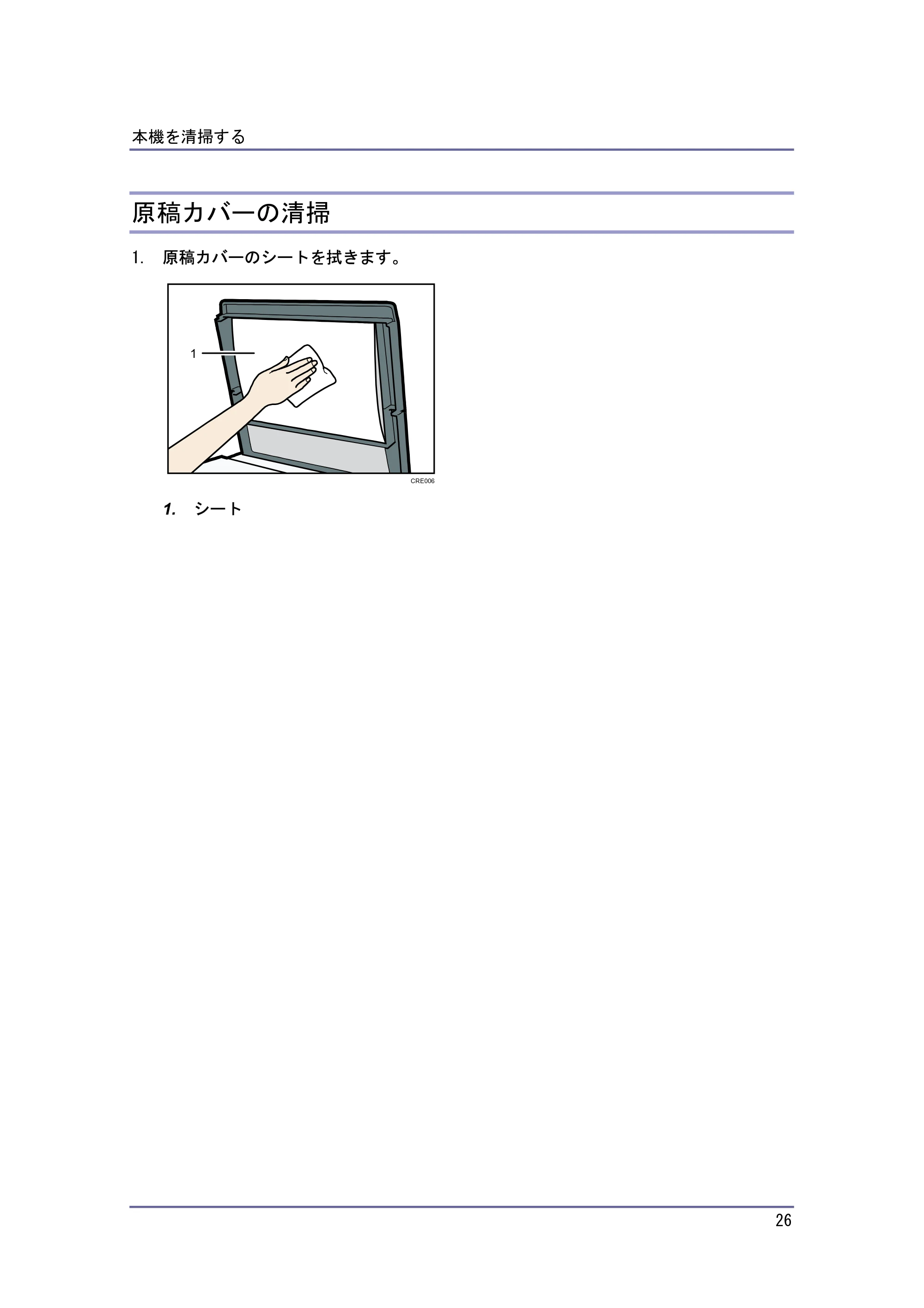 キヤノン PostScript3 保守&仕様 (PDF形式/1.2Mバイト) — 原稿カバーの清掃 — 原本ページ — 26ページ