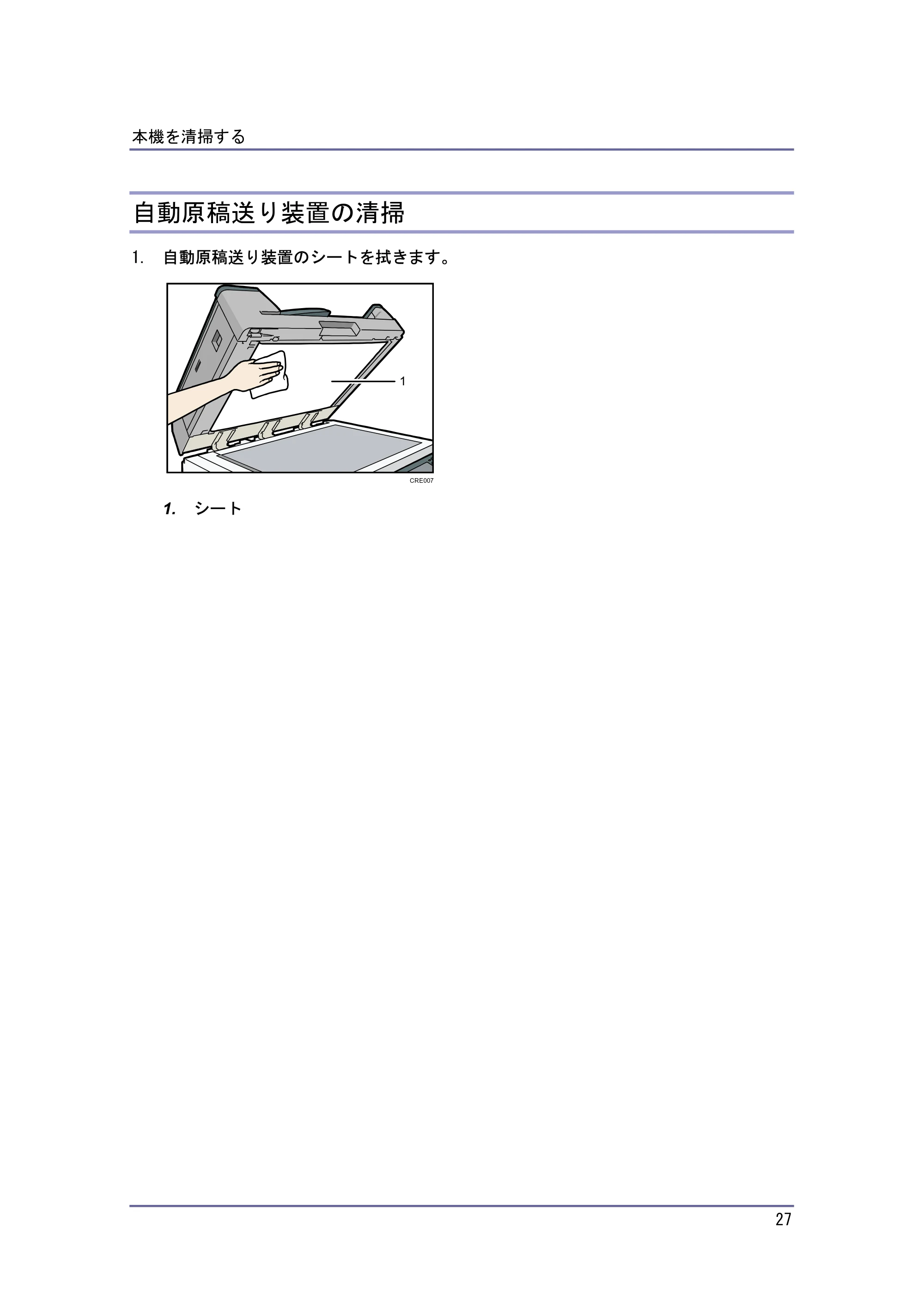 キヤノン PostScript3 保守&仕様 (PDF形式/1.2Mバイト) — 自動原稿送り装置の清掃 — 原本ページ — 27ページ