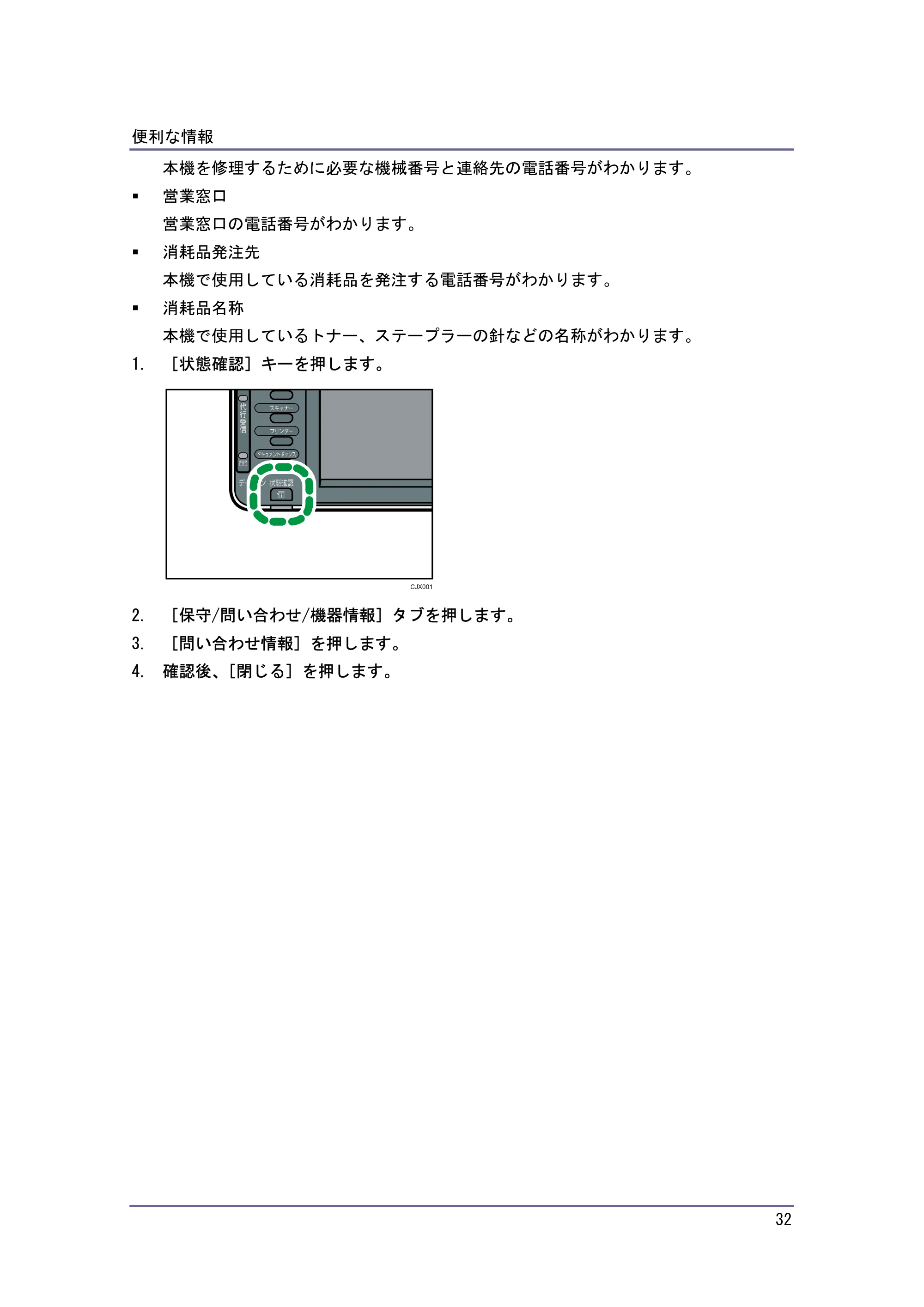 キヤノン PostScript3 保守&仕様 (PDF形式/1.2Mバイト) — 原本ページ — 32ページ