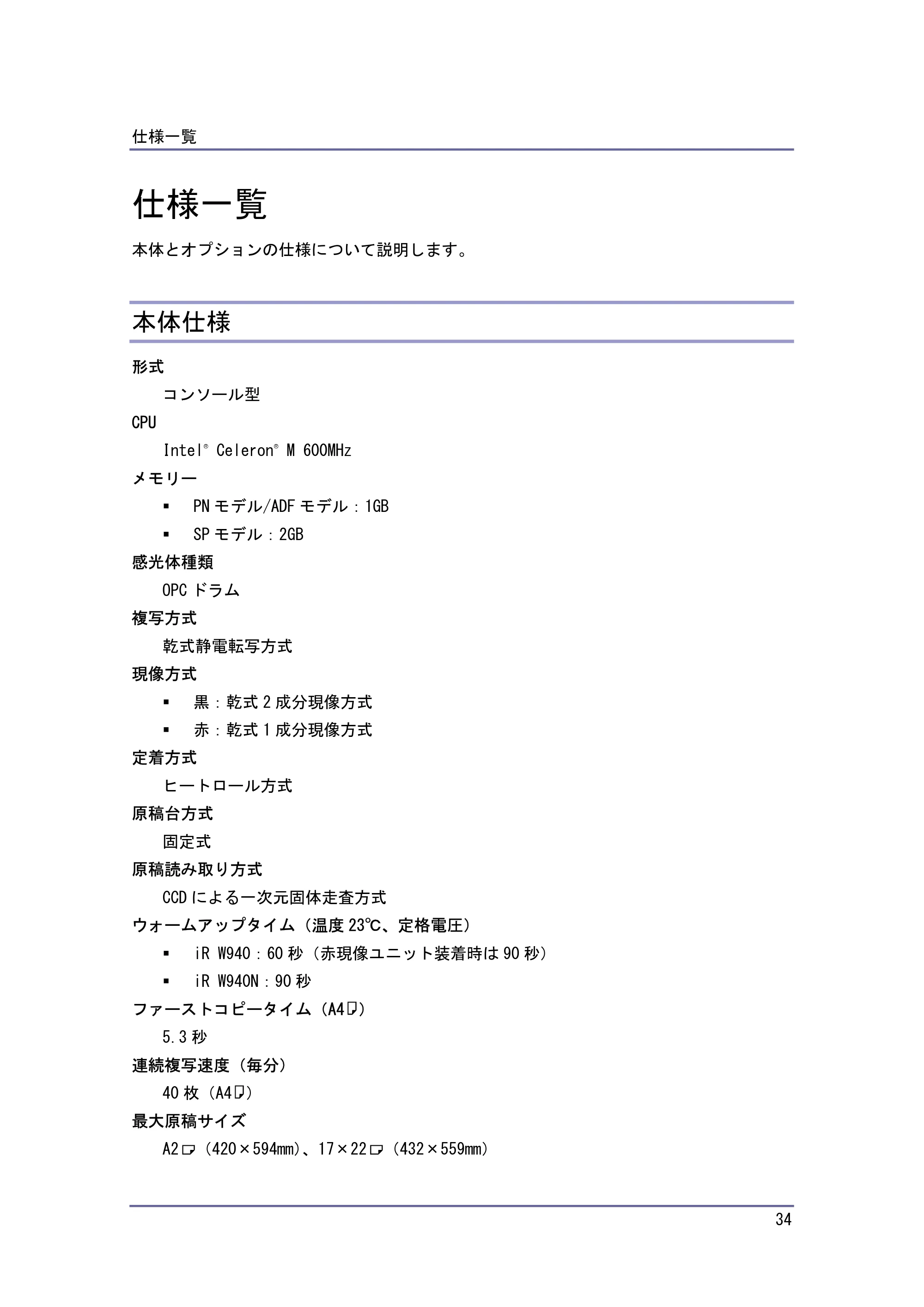 キヤノン PostScript3 保守&仕様 (PDF形式/1.2Mバイト) — 仕様一覧 — 原本ページ — 34ページ