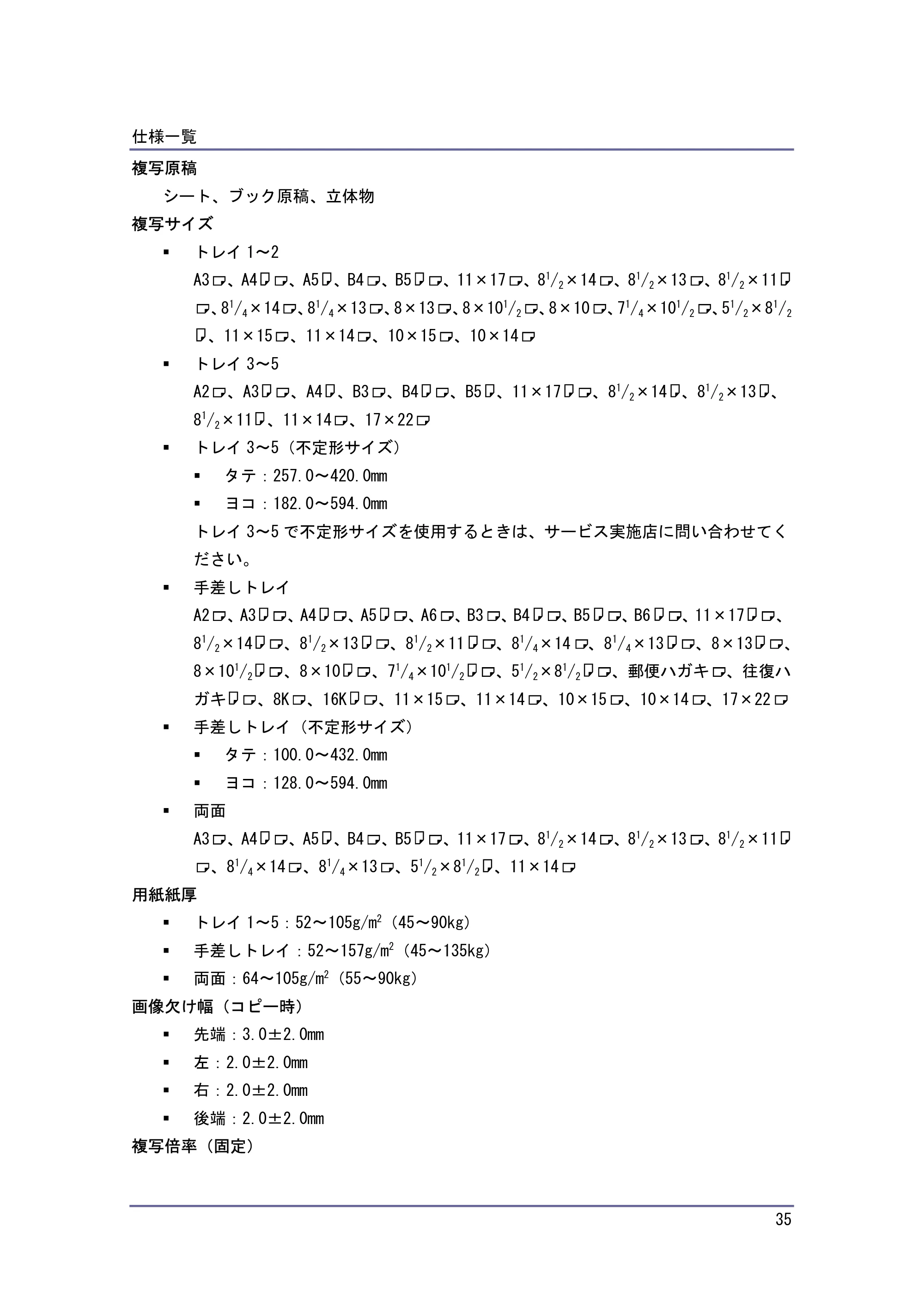 キヤノン PostScript3 保守&仕様 (PDF形式/1.2Mバイト) — 原本ページ — 35ページ