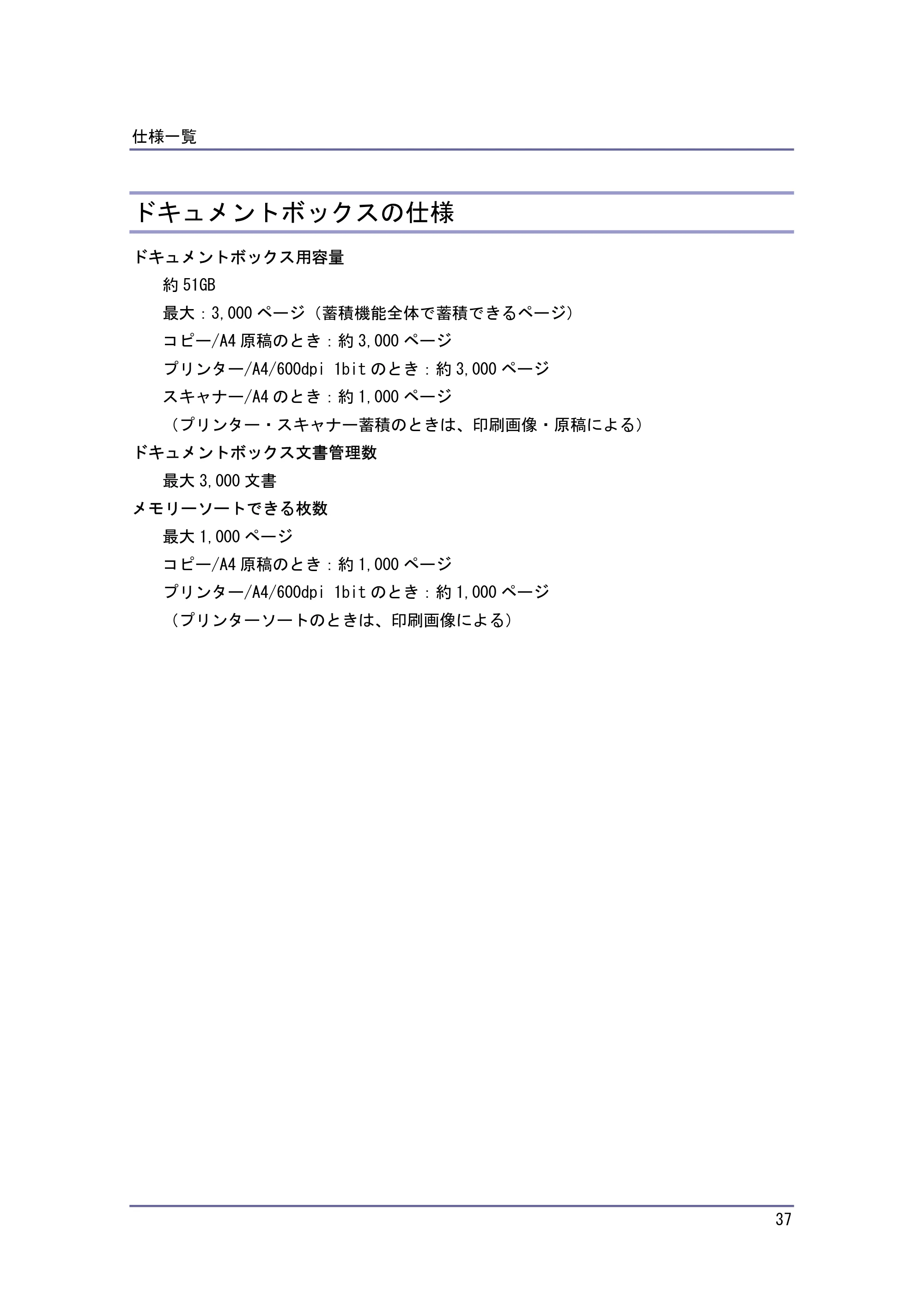 キヤノン PostScript3 保守&仕様 (PDF形式/1.2Mバイト) — ドキュメントボックスの仕様 — 原本ページ — 37ページ
