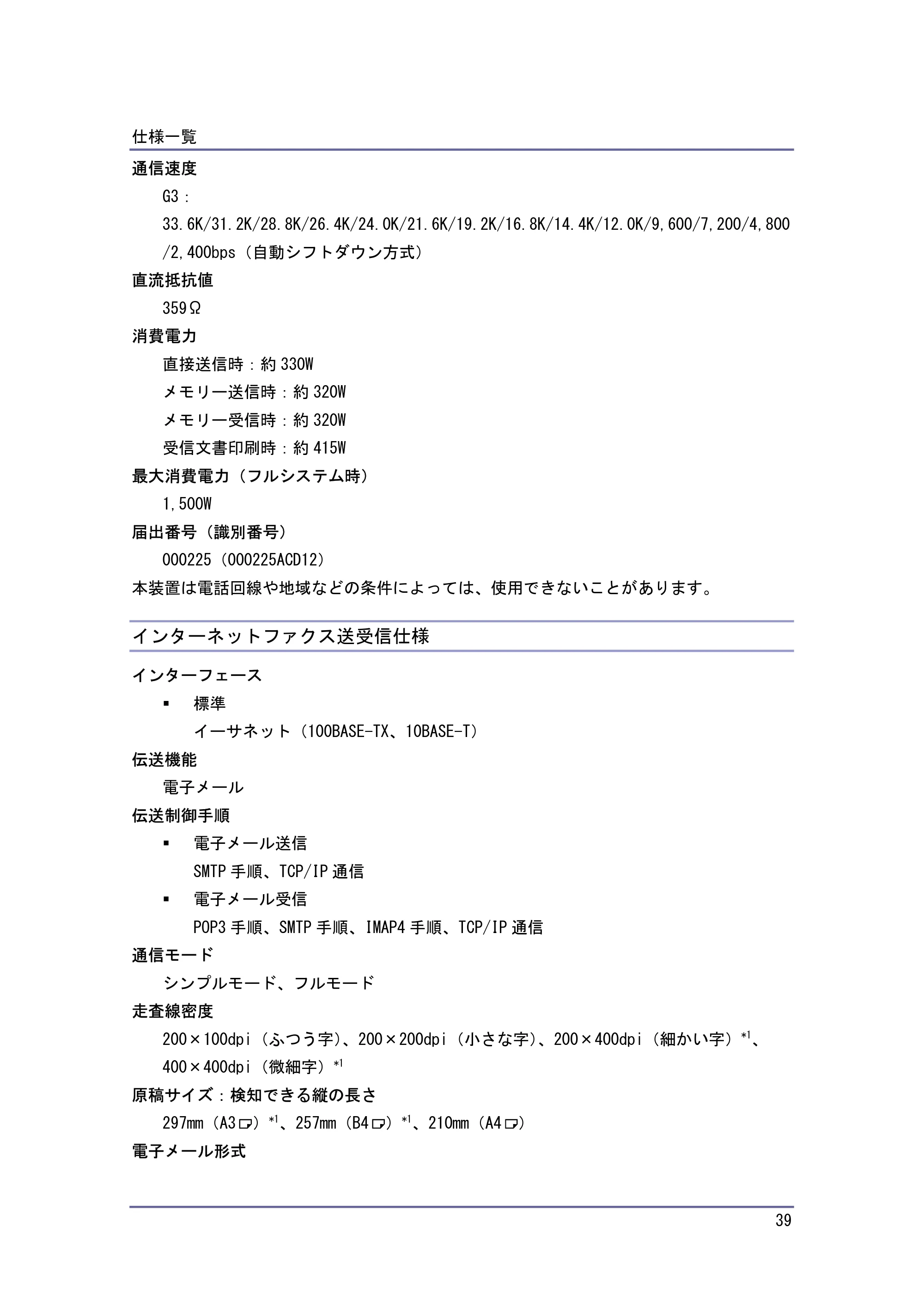 キヤノン PostScript3 保守&仕様 (PDF形式/1.2Mバイト) — インターネットファクス送受信仕様 — 原本ページ — 39ページ