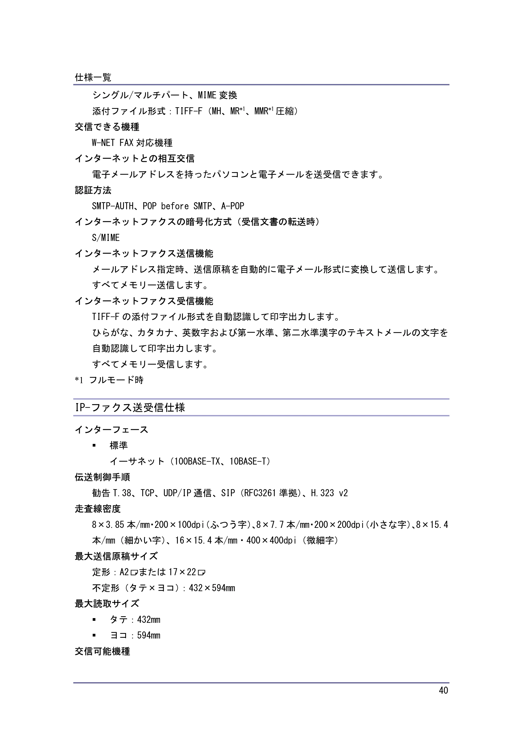 キヤノン PostScript3 保守&仕様 (PDF形式/1.2Mバイト) — IP-ファクス送受信仕様 — 原本ページ — 40ページ