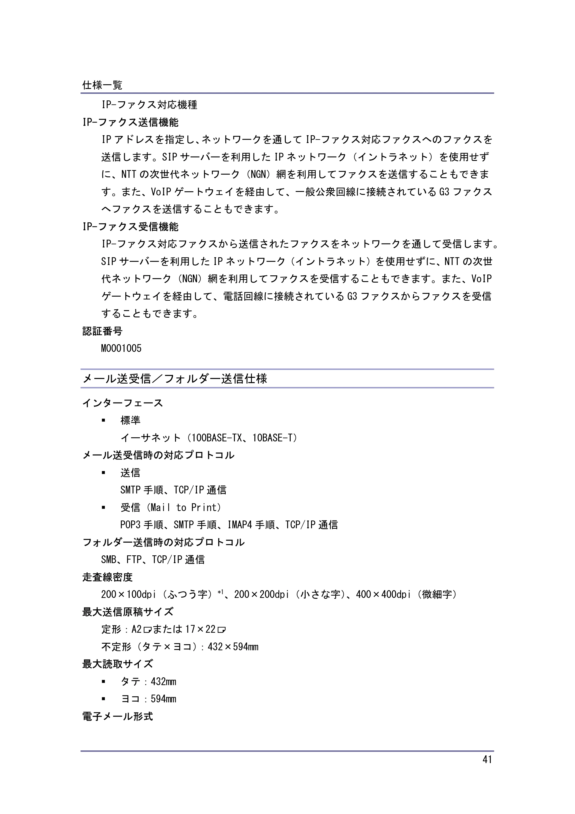 キヤノン PostScript3 保守&仕様 (PDF形式/1.2Mバイト) — メール送受信/フォルダー送信仕様 — 原本ページ — 41ページ