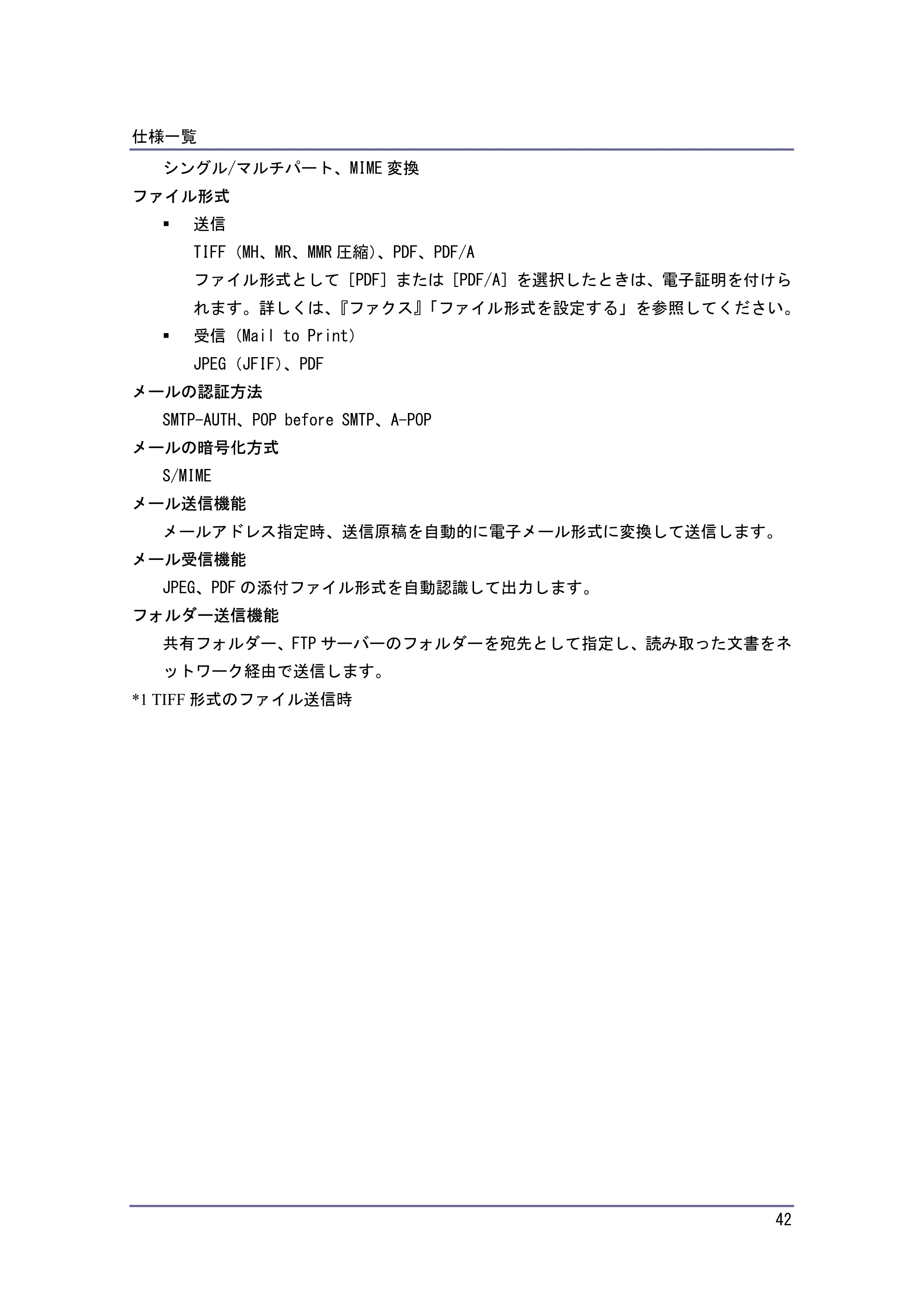 キヤノン PostScript3 保守&仕様 (PDF形式/1.2Mバイト) — 原本ページ — 42ページ