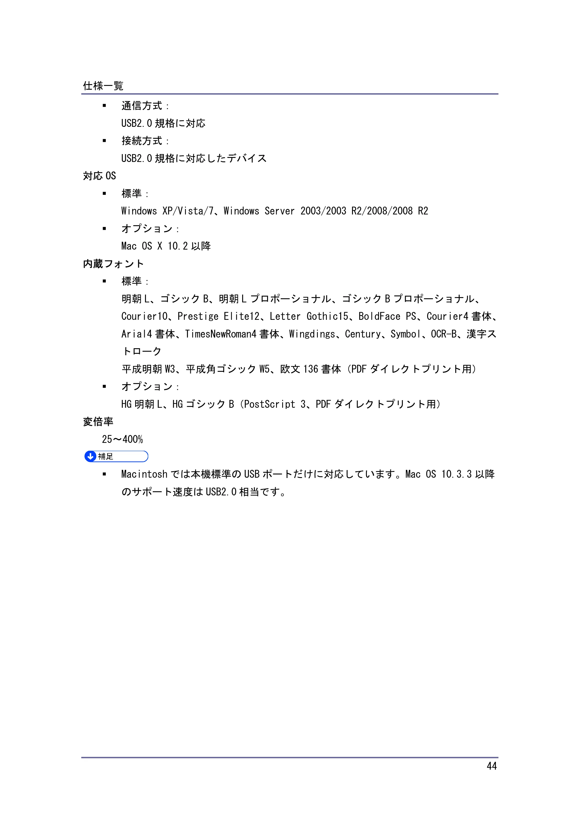 キヤノン PostScript3 保守&仕様 (PDF形式/1.2Mバイト) — 原本ページ — 44ページ
