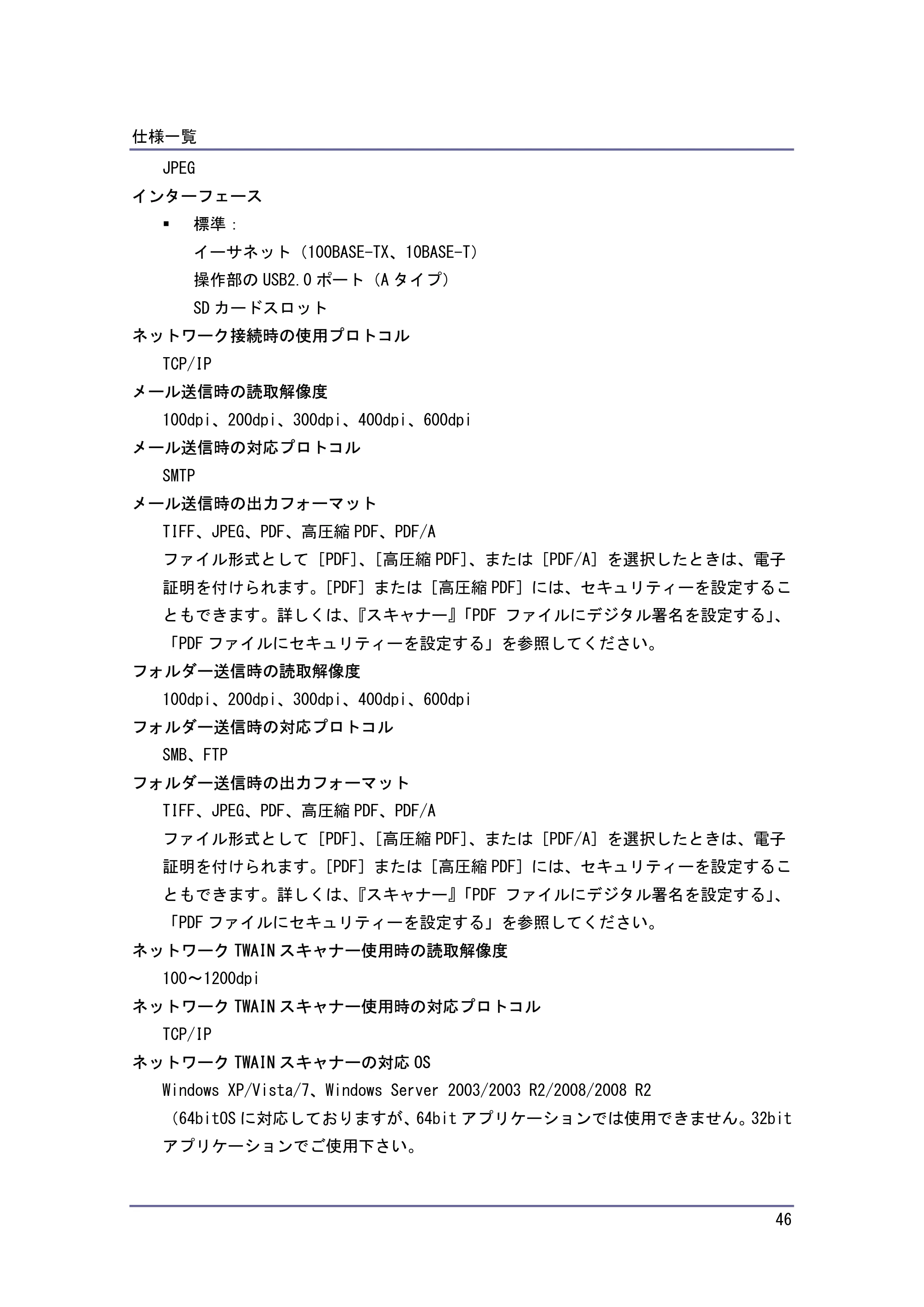 キヤノン PostScript3 保守&仕様 (PDF形式/1.2Mバイト) — 原本ページ — 46ページ