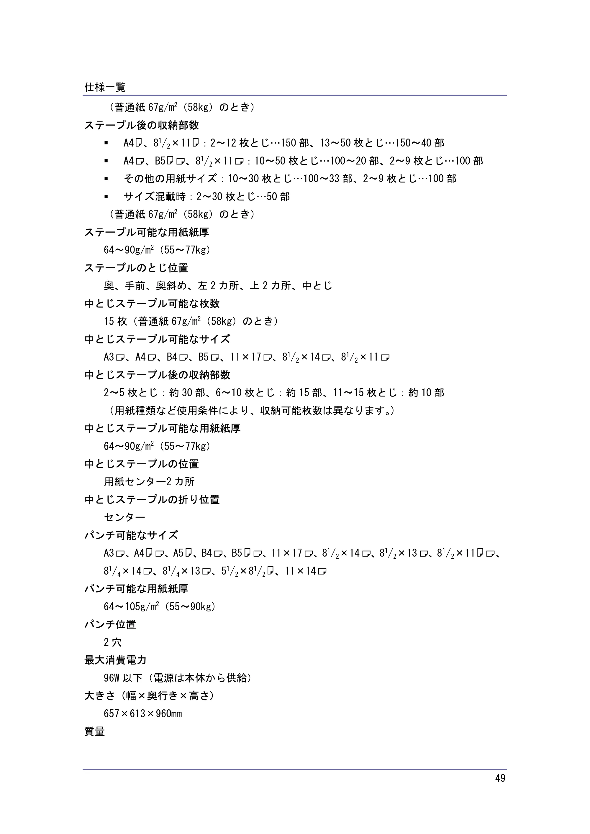 キヤノン PostScript3 保守&仕様 (PDF形式/1.2Mバイト) — 原本ページ — 49ページ