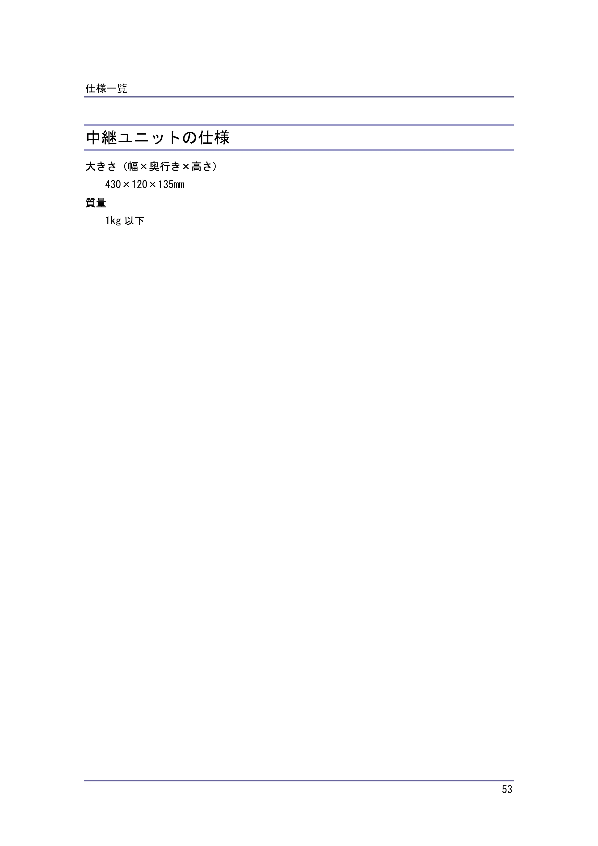 キヤノン PostScript3 保守&仕様 (PDF形式/1.2Mバイト) — 中継ユニットの仕様 — 原本ページ — 53ページ
