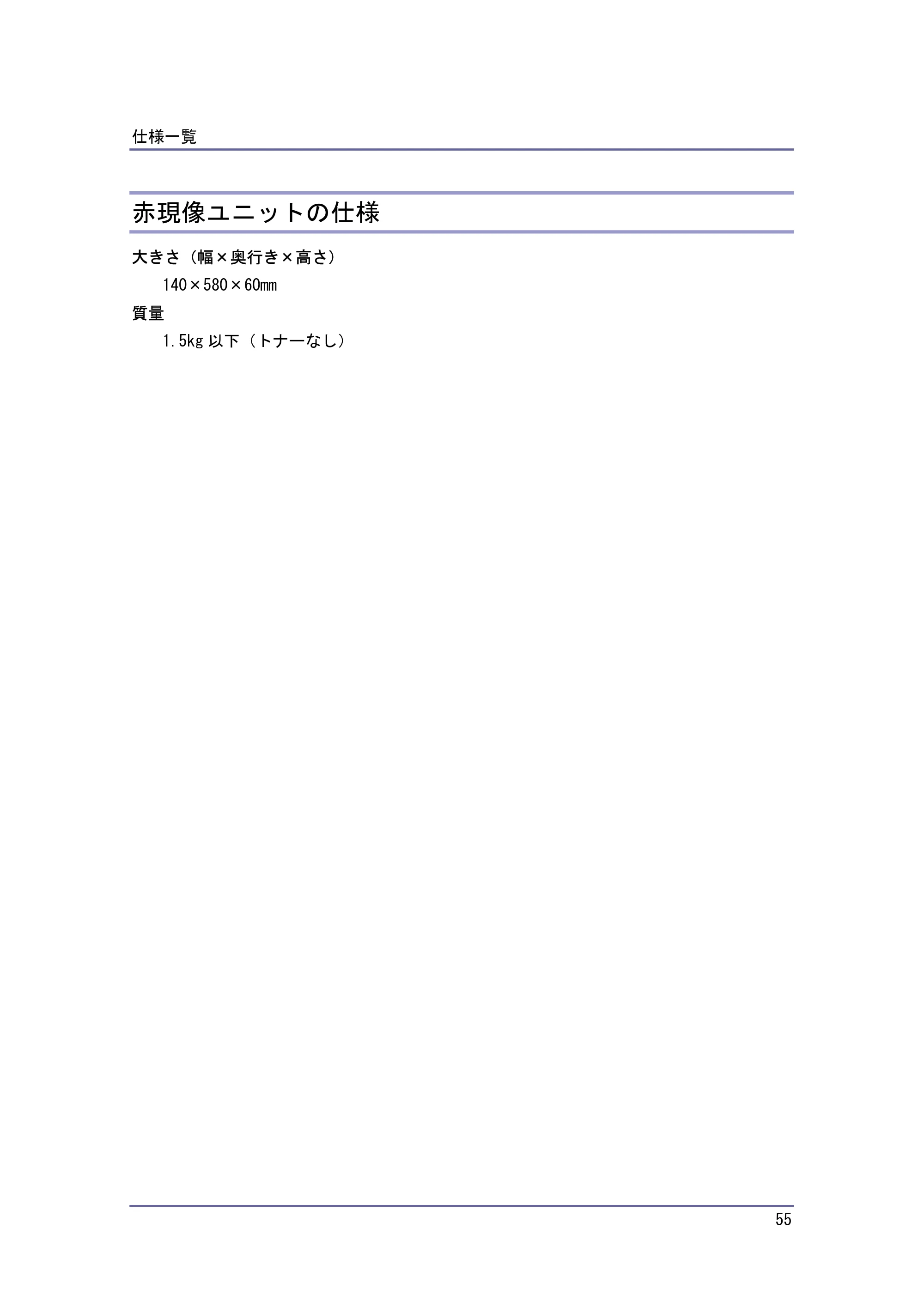キヤノン PostScript3 保守&仕様 (PDF形式/1.2Mバイト) — 赤現像ユニットの仕様 — 原本ページ — 55ページ