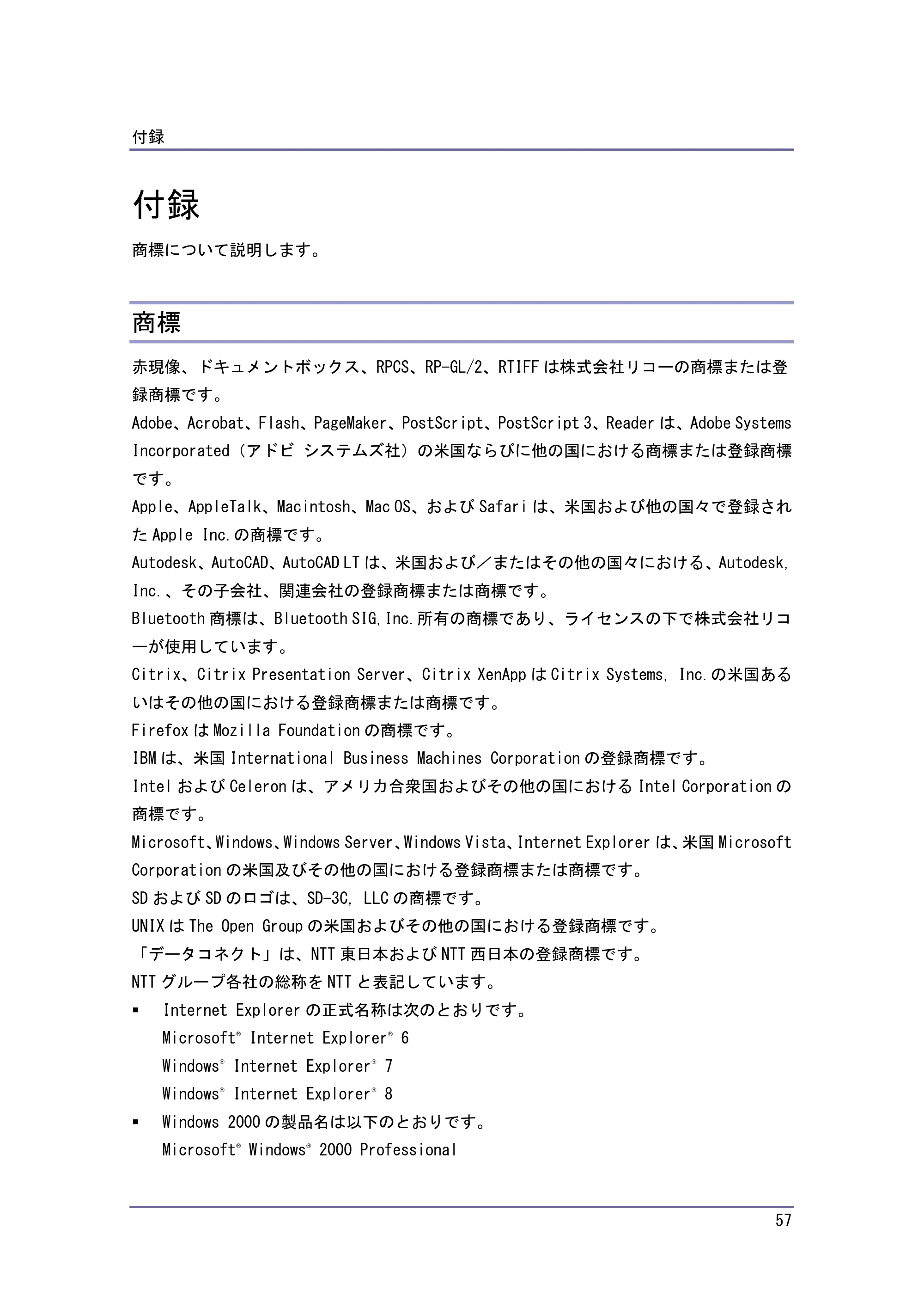 キヤノン PostScript3 保守&仕様 (PDF形式/1.2Mバイト) — 付録 — 原本ページ — 57ページ