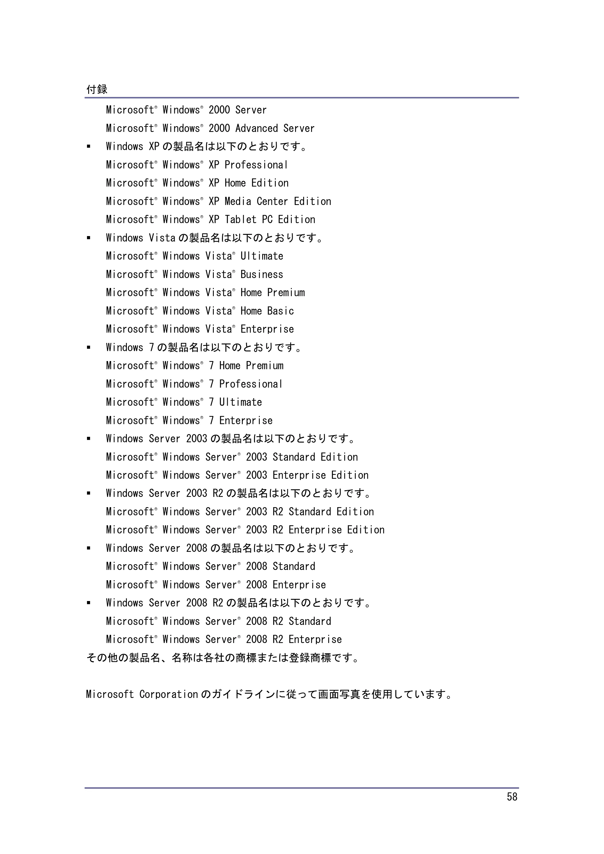 キヤノン PostScript3 保守&仕様 (PDF形式/1.2Mバイト) — 原本ページ — 58ページ