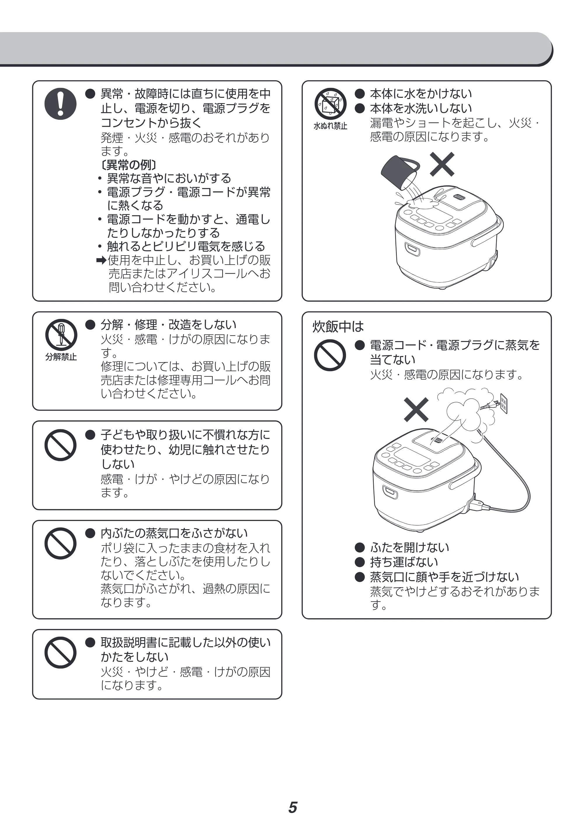 アイリスオーヤマ KRC-ME30 取扱説明書 — 原本ページ — 5ページ