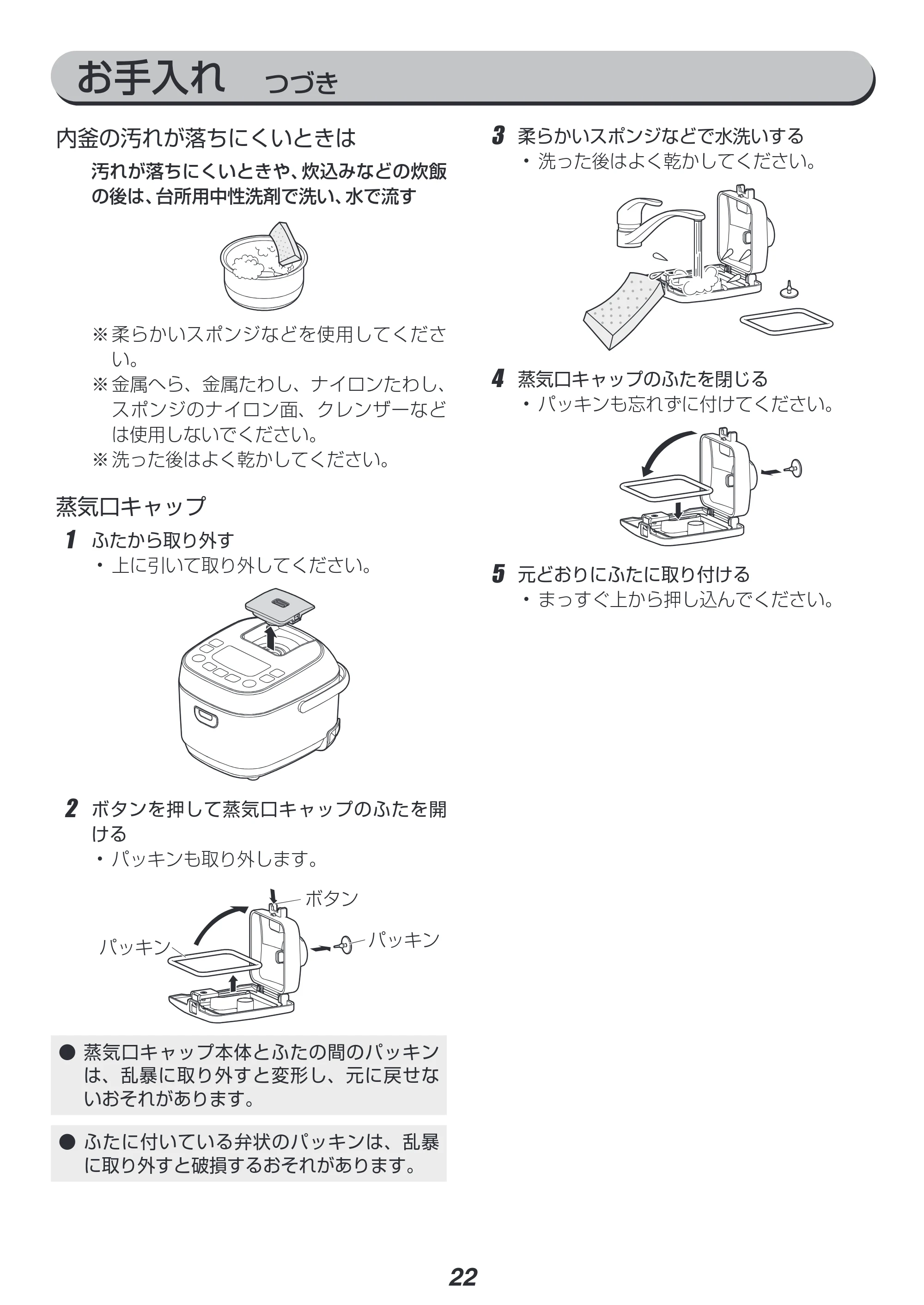 アイリスオーヤマ KRC-ME30 取扱説明書 — 原本ページ — 22ページ