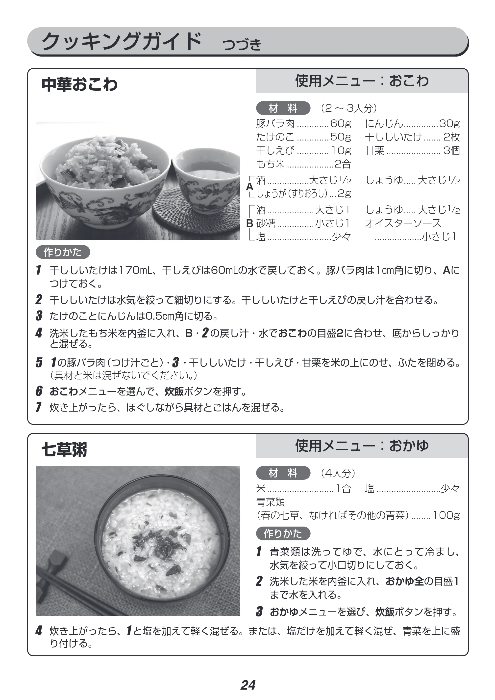 アイリスオーヤマ KRC-ME30 取扱説明書 — 原本ページ — 24ページ