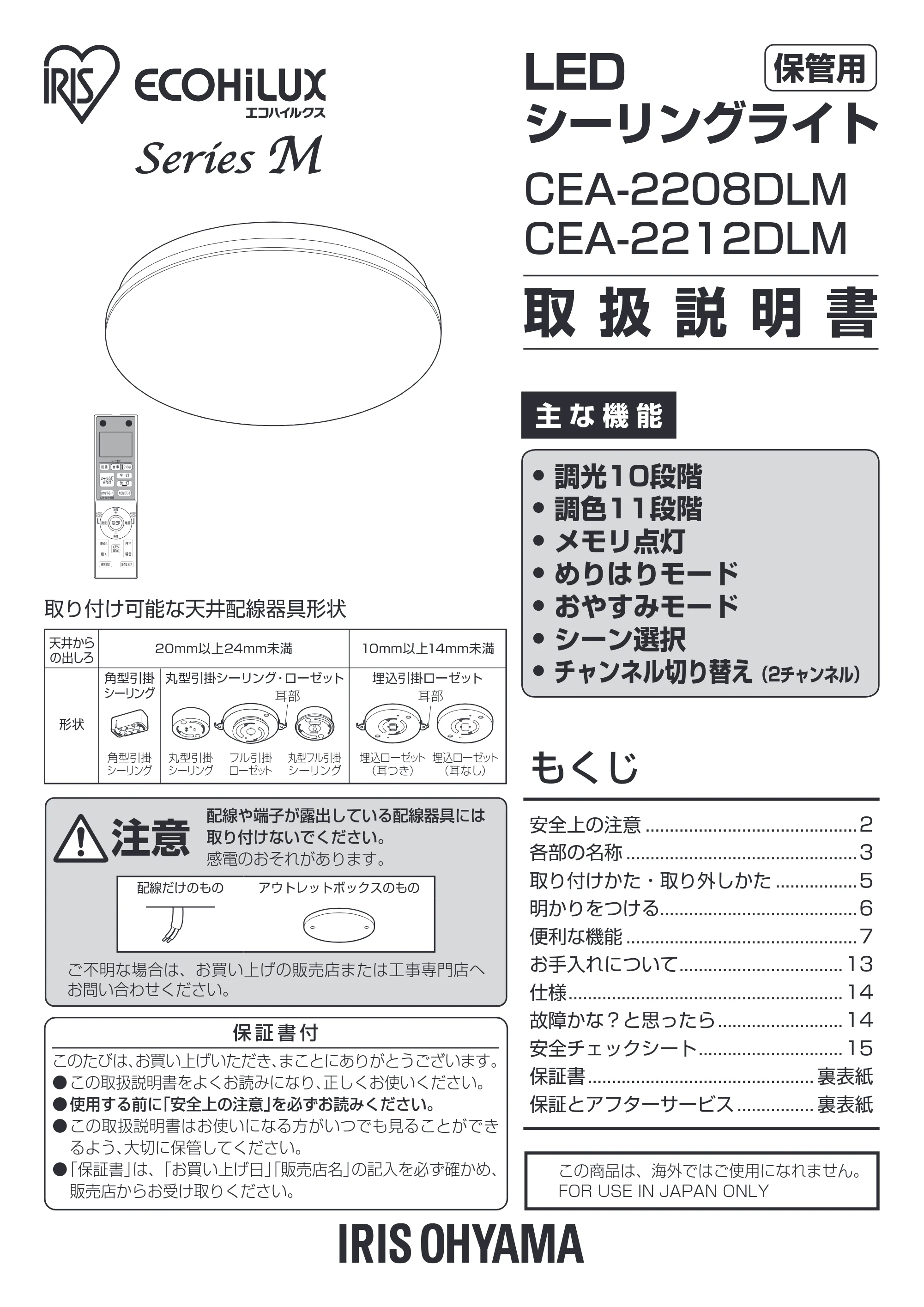 アイリスオーヤマ CEA-2212DLM 取扱説明書 — 原本ページ — 1ページ