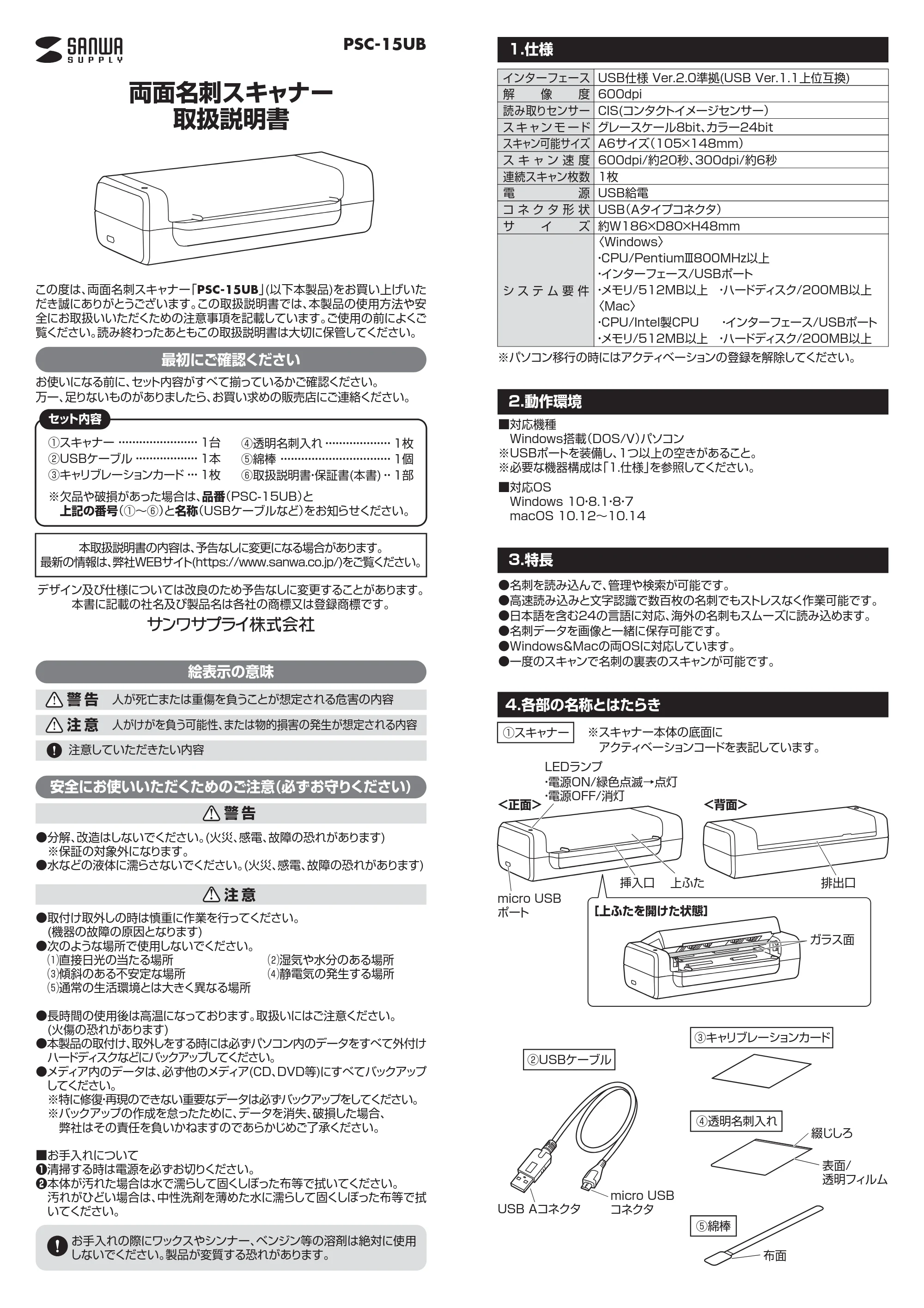 サンワサプライ PSC-15UB 取扱説明書 — 原本ページ — 1ページ
