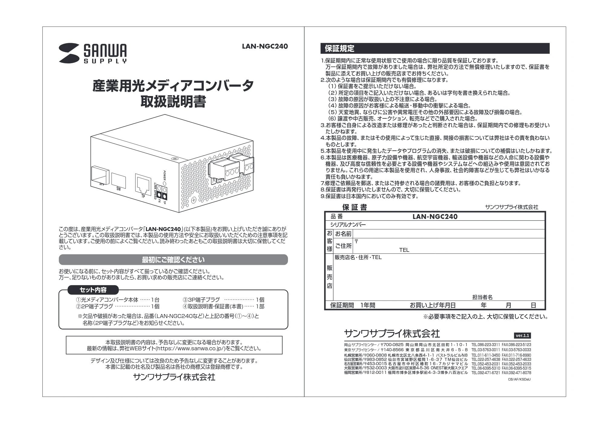 サンワサプライ LAN-NGC240 取扱説明書 — 原本ページ — 1ページ