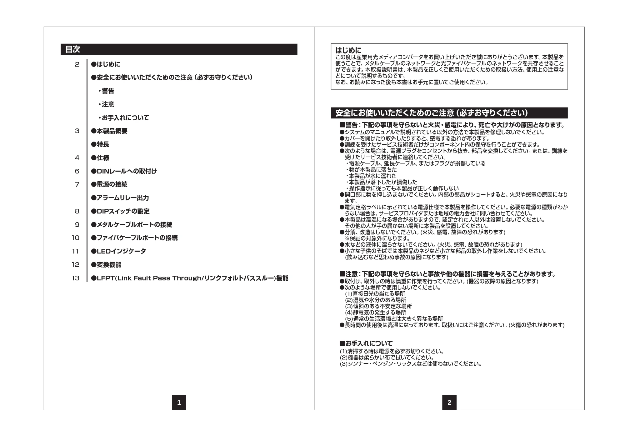サンワサプライ LAN-NGC240 取扱説明書 — 原本ページ — 2ページ